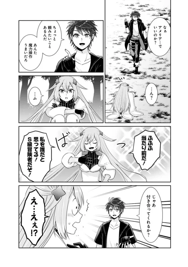 剣神と魔帝の息子はダテじゃない 第13話 - 4