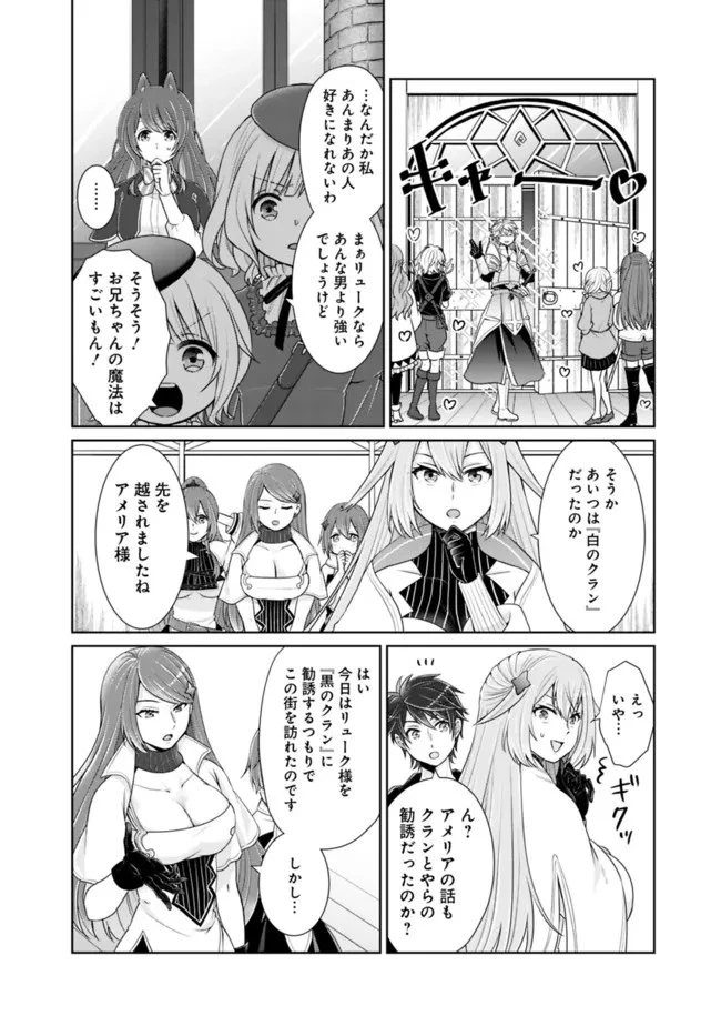 剣神と魔帝の息子はダテじゃない 第15話 - 2