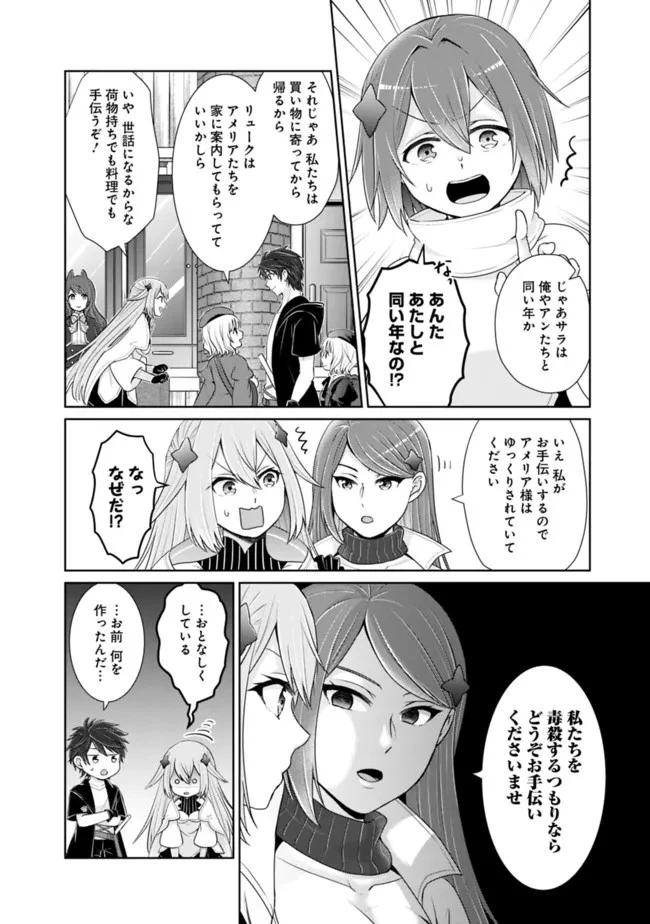剣神と魔帝の息子はダテじゃない 第15話 - 6