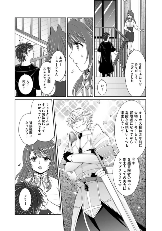 剣神と魔帝の息子はダテじゃない 第15話 - 9