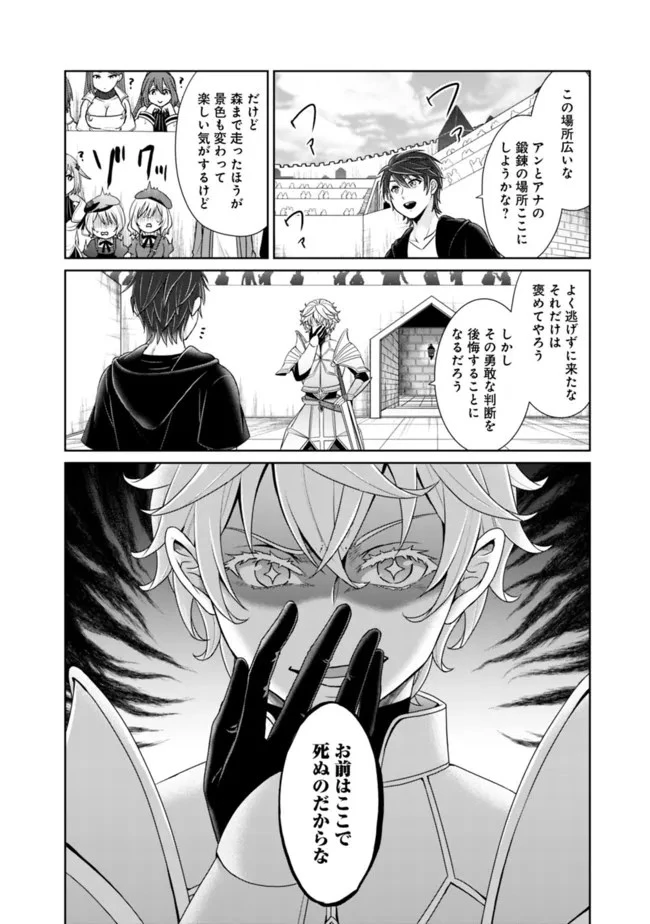 剣神と魔帝の息子はダテじゃない 第17話 - 6