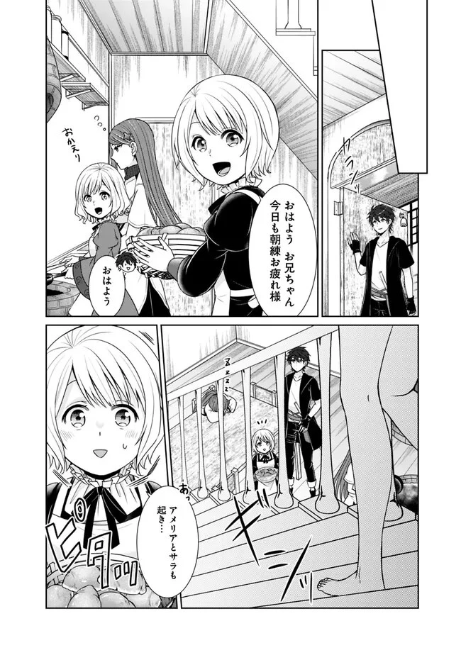 剣神と魔帝の息子はダテじゃない 第24話 - 2