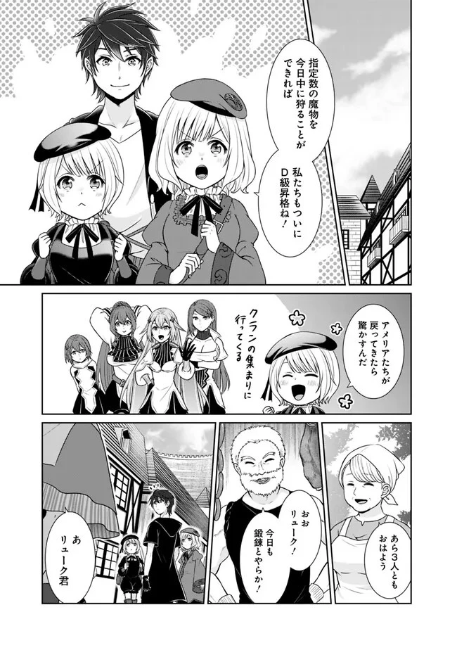 剣神と魔帝の息子はダテじゃない 第24話 - 7