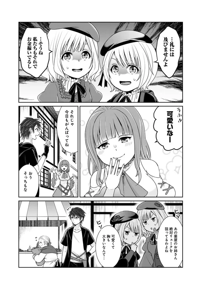 剣神と魔帝の息子はダテじゃない 第24話 - 9