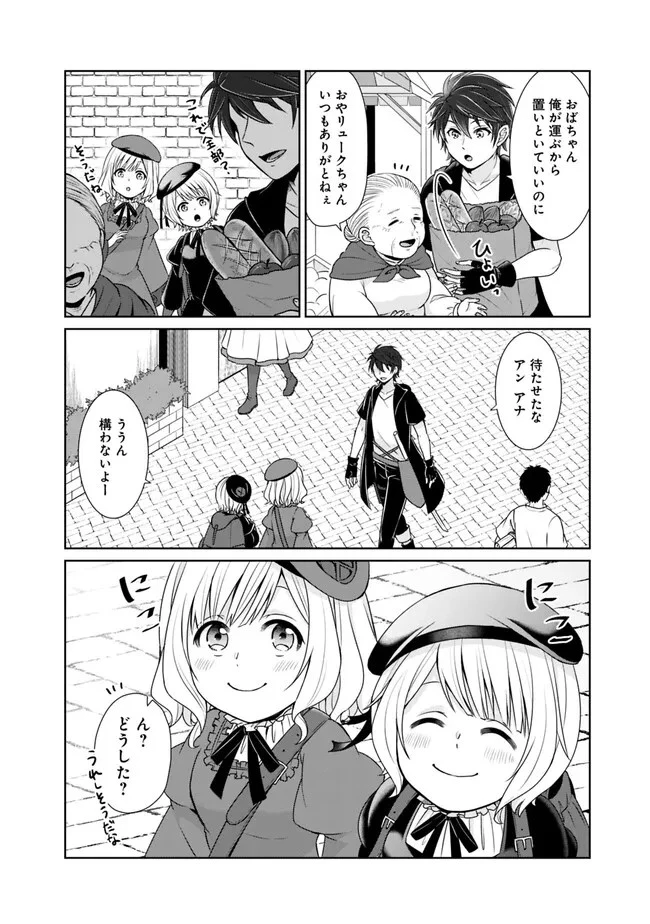 剣神と魔帝の息子はダテじゃない 第24話 - 10
