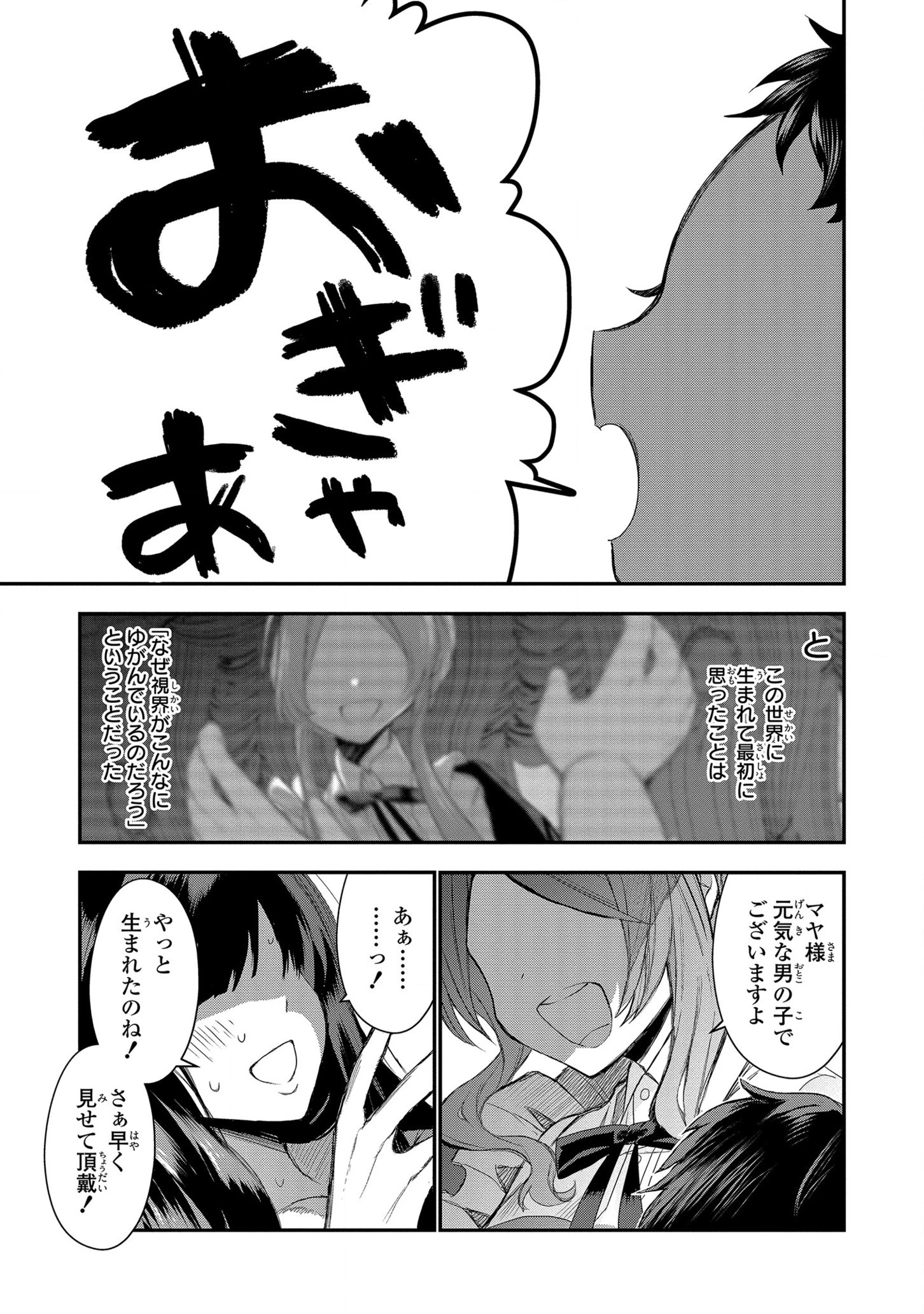 第七王子に生まれたけど、何すりゃいいの? 第1話 - 1