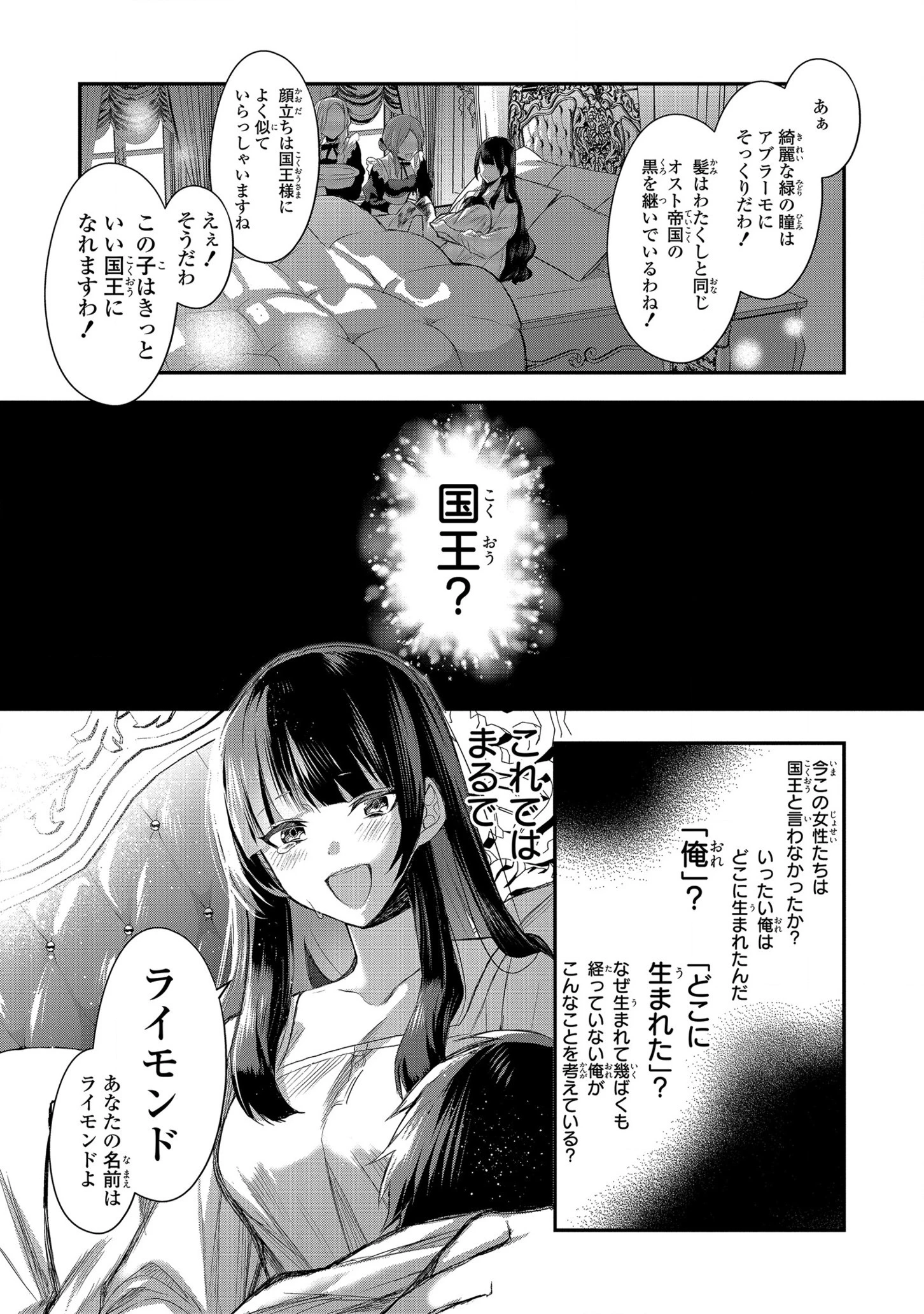 第七王子に生まれたけど、何すりゃいいの? 第1話 - 2