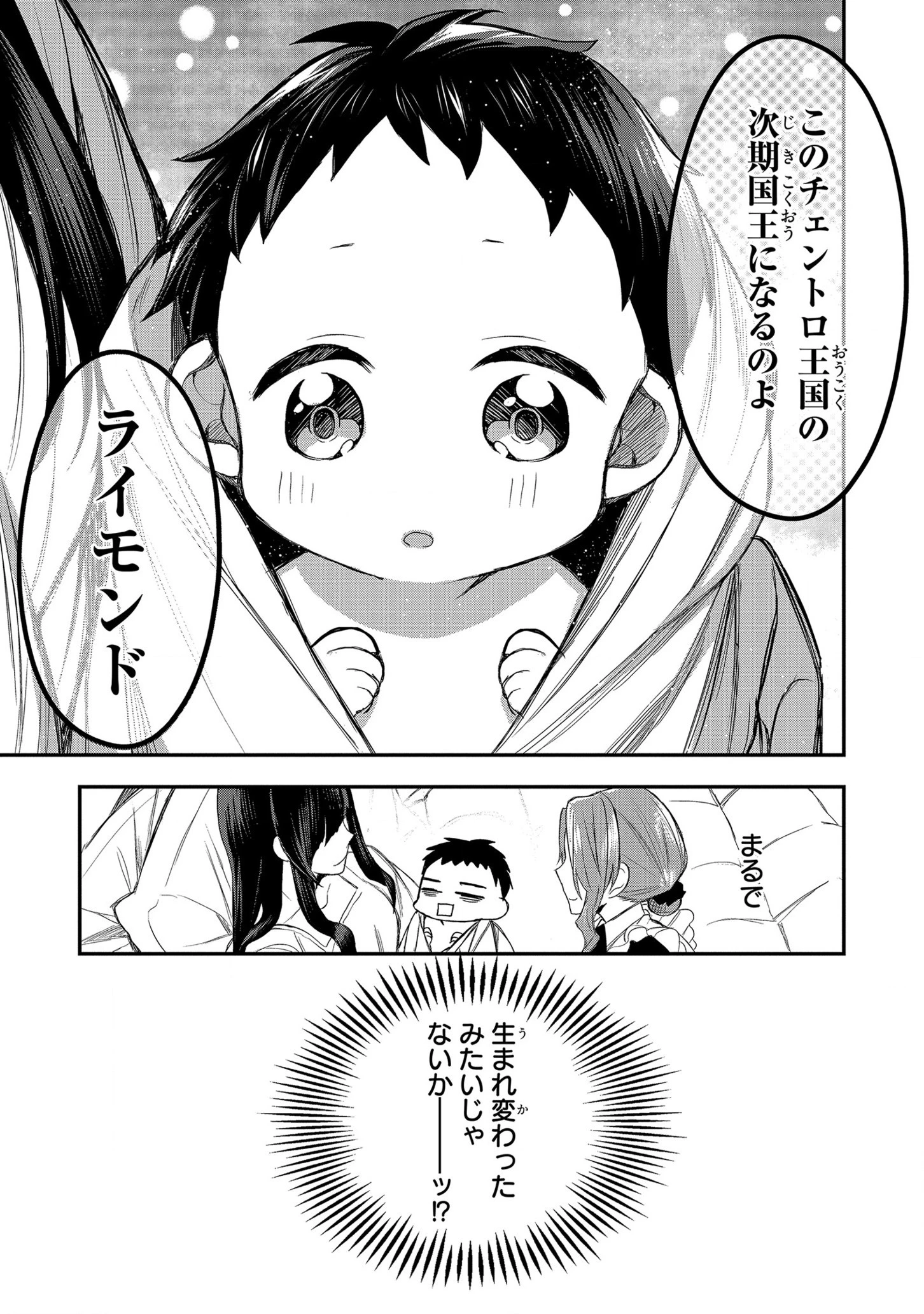 第七王子に生まれたけど、何すりゃいいの? 第1話 - 3
