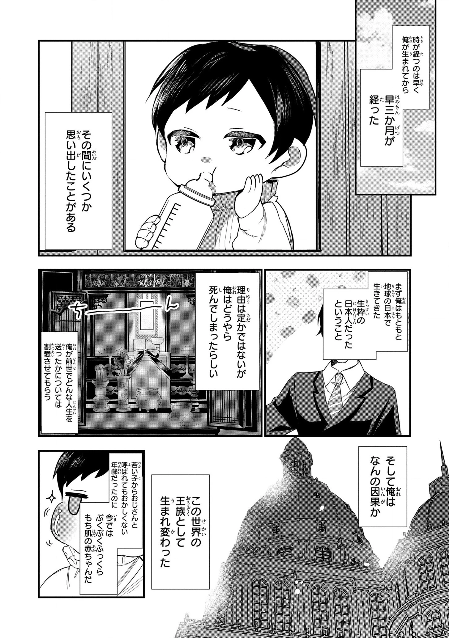 第七王子に生まれたけど、何すりゃいいの? 第1話 - 4