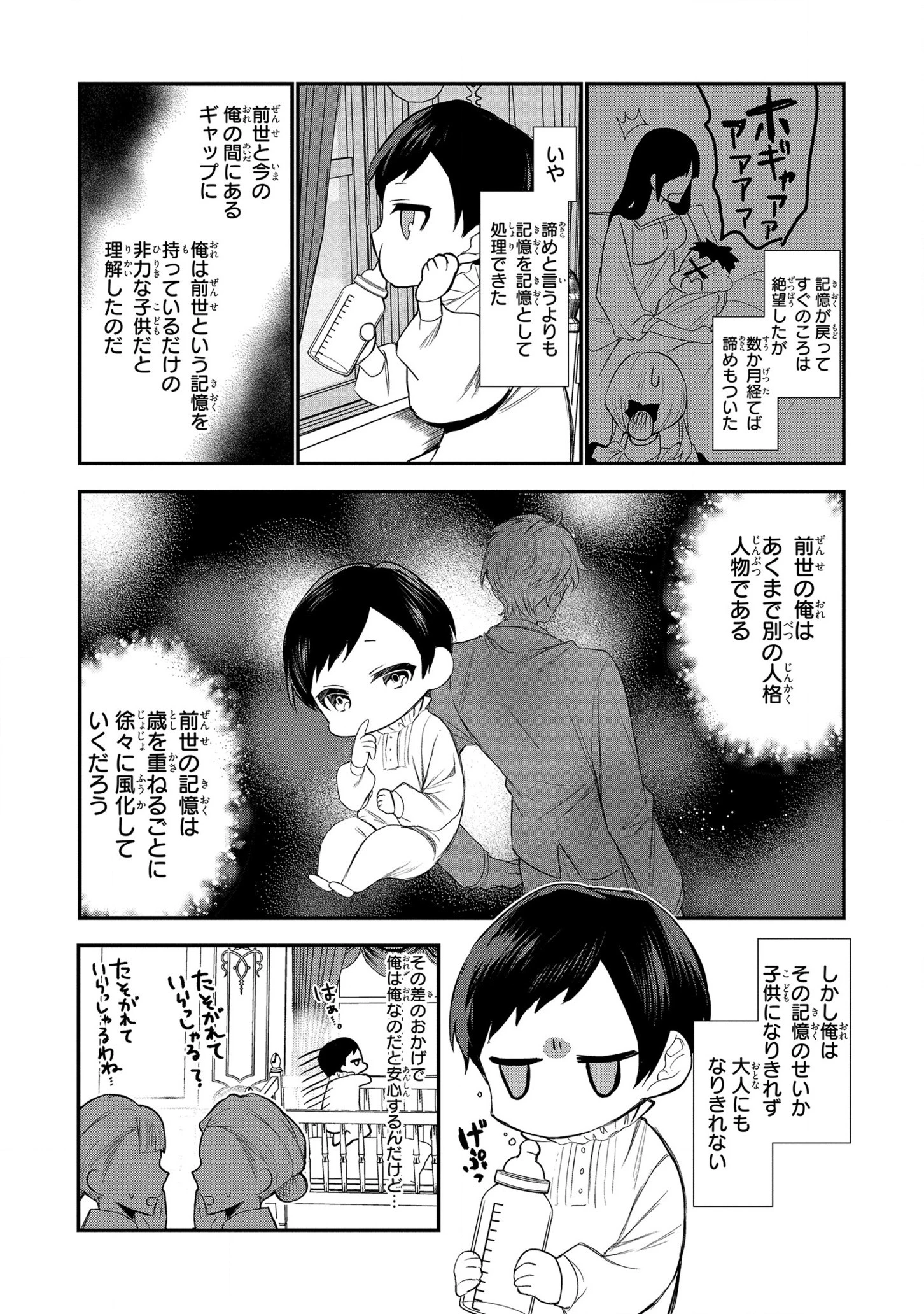 第七王子に生まれたけど、何すりゃいいの? 第1話 - 5
