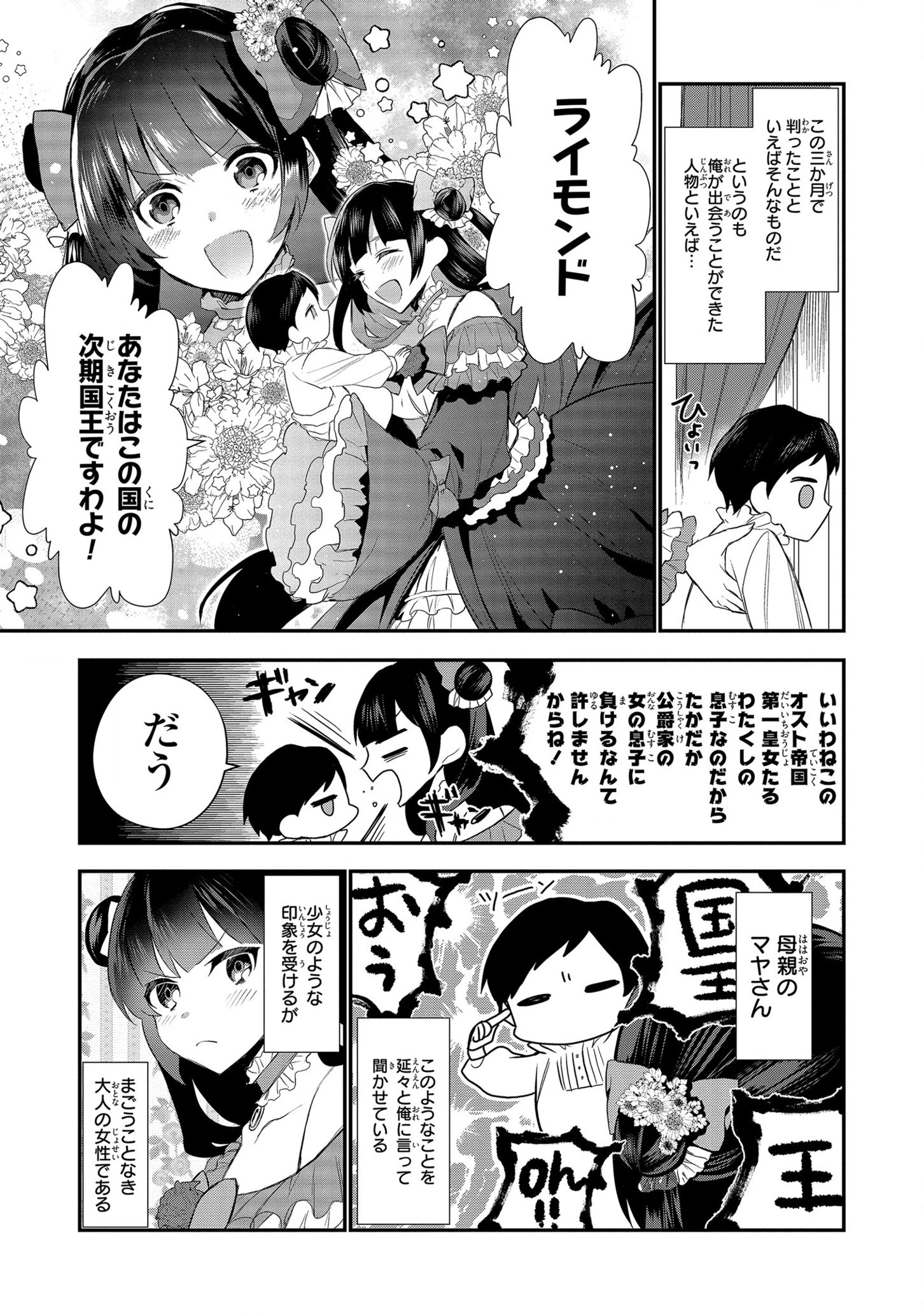 第七王子に生まれたけど、何すりゃいいの? 第1話 - 6