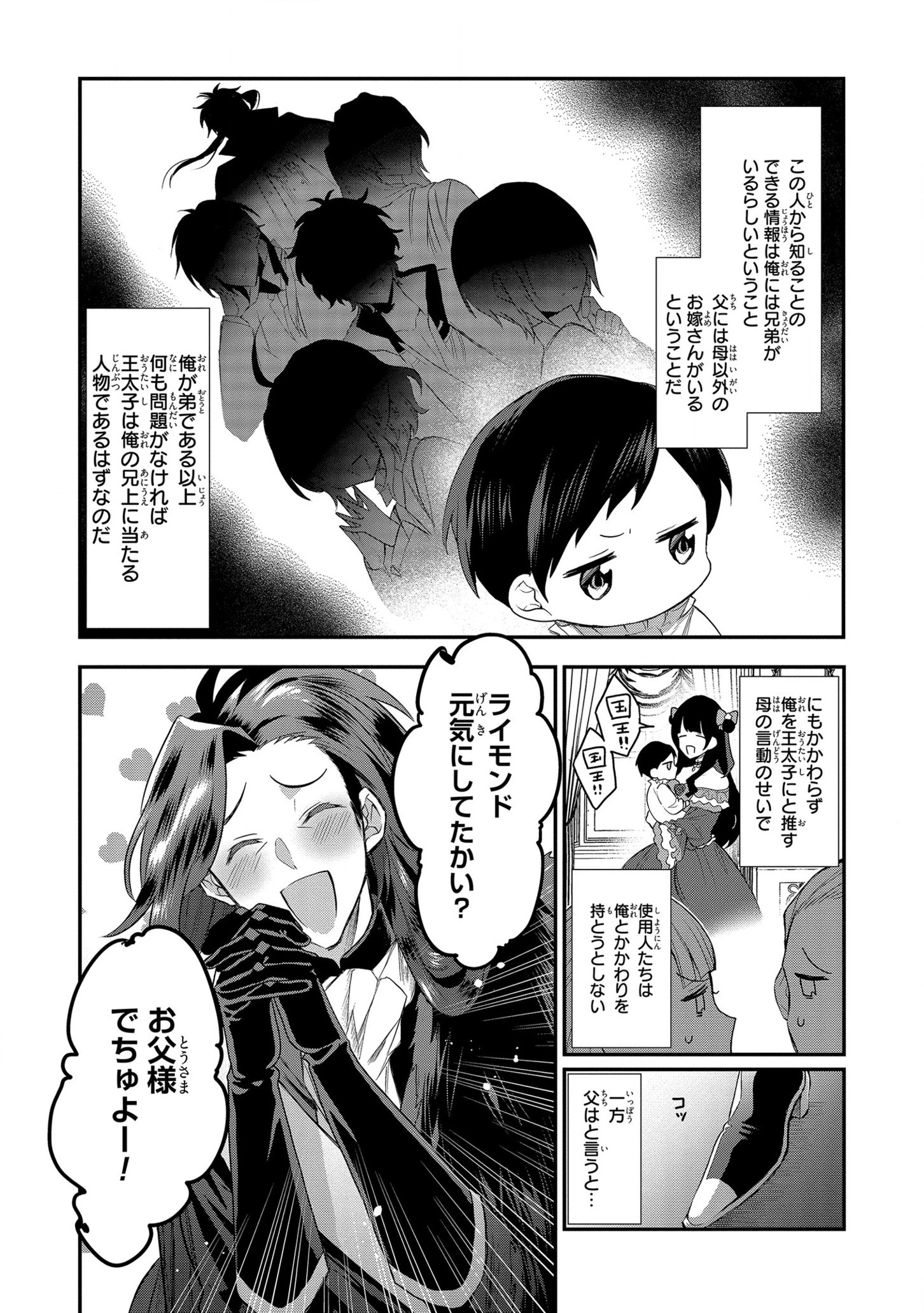 第七王子に生まれたけど、何すりゃいいの? 第1話 - 7