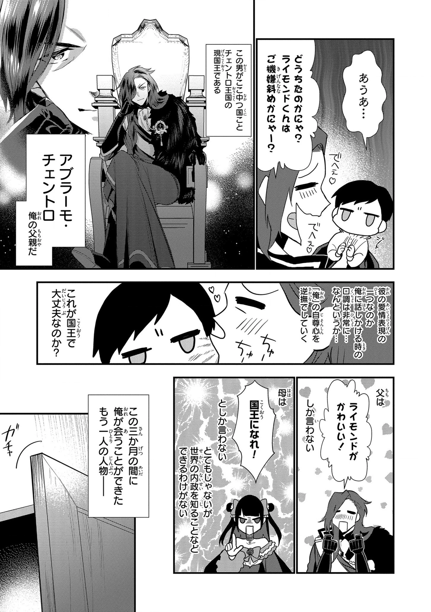 第七王子に生まれたけど、何すりゃいいの? 第1話 - 8