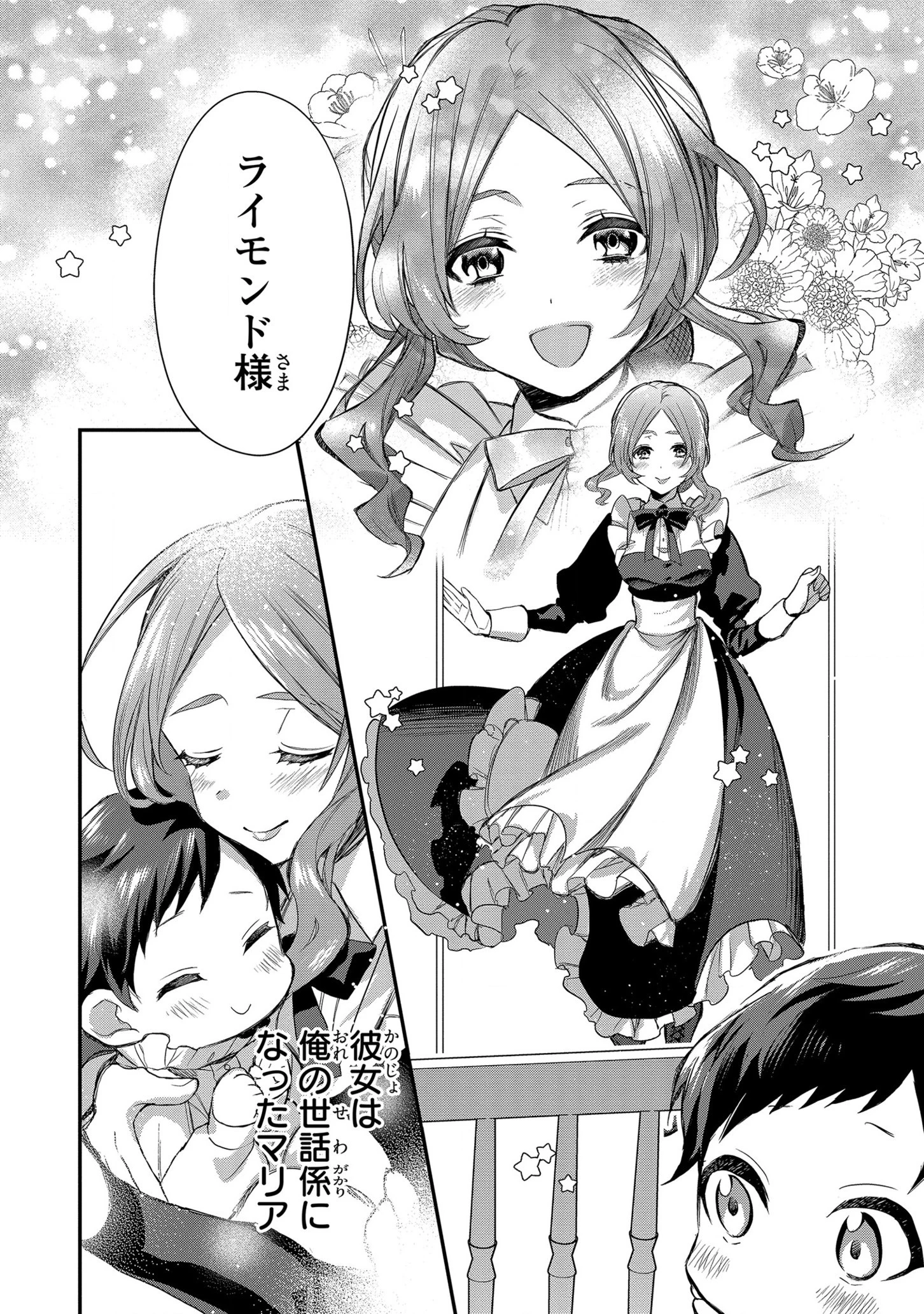 第七王子に生まれたけど、何すりゃいいの? 第1話 - 9