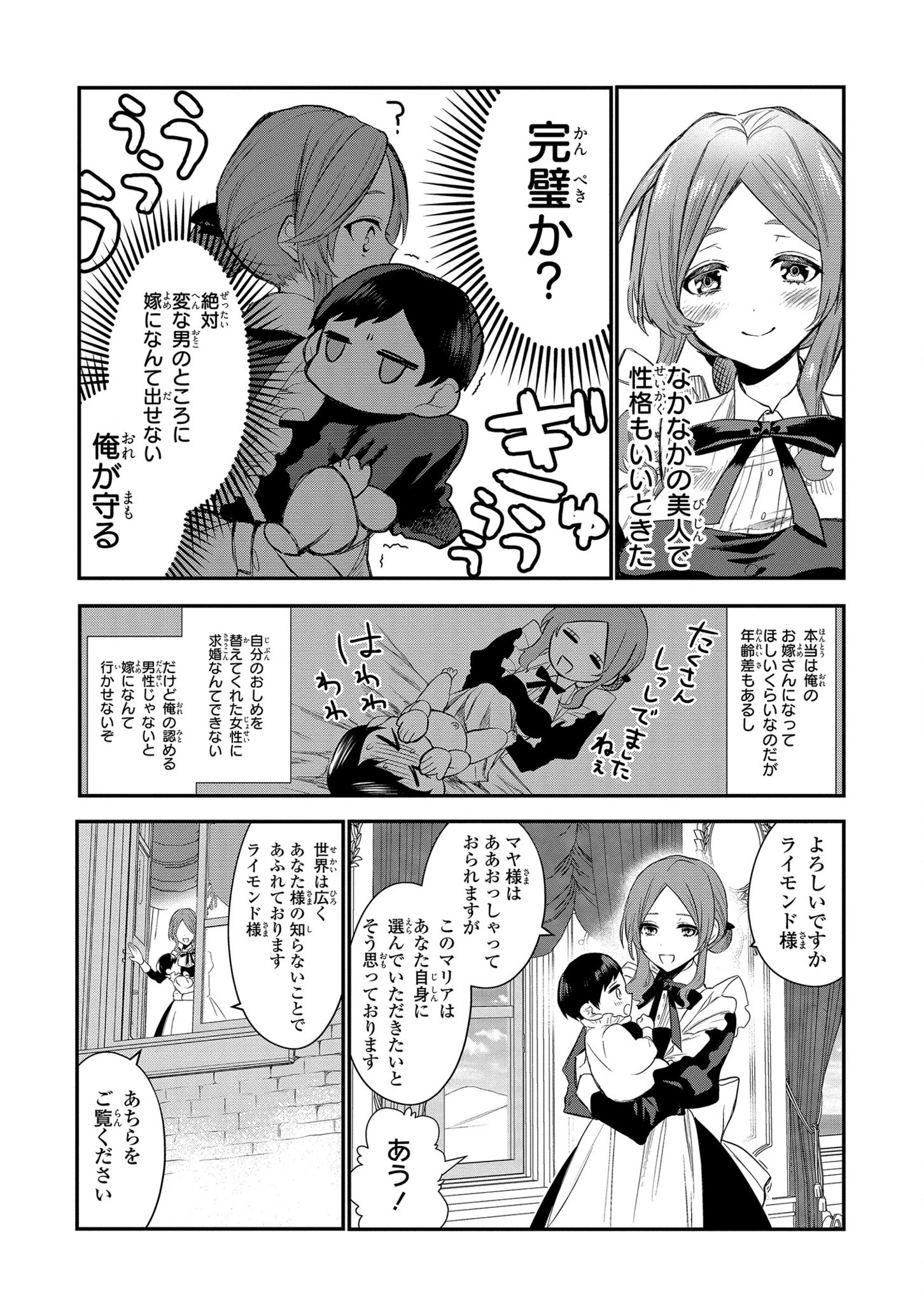 第七王子に生まれたけど、何すりゃいいの? 第1話 - 10