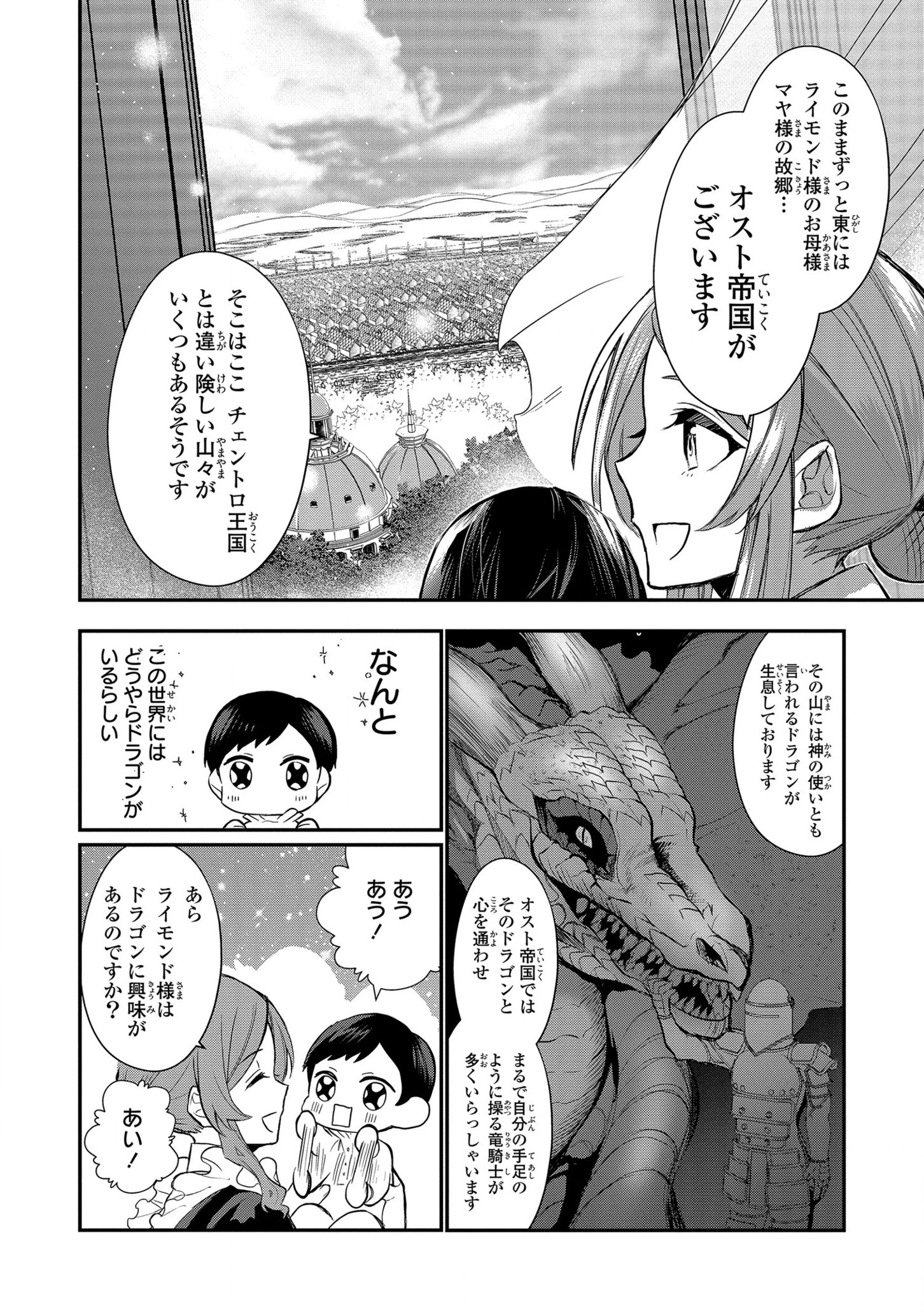 第七王子に生まれたけど、何すりゃいいの? 第1話 - 11