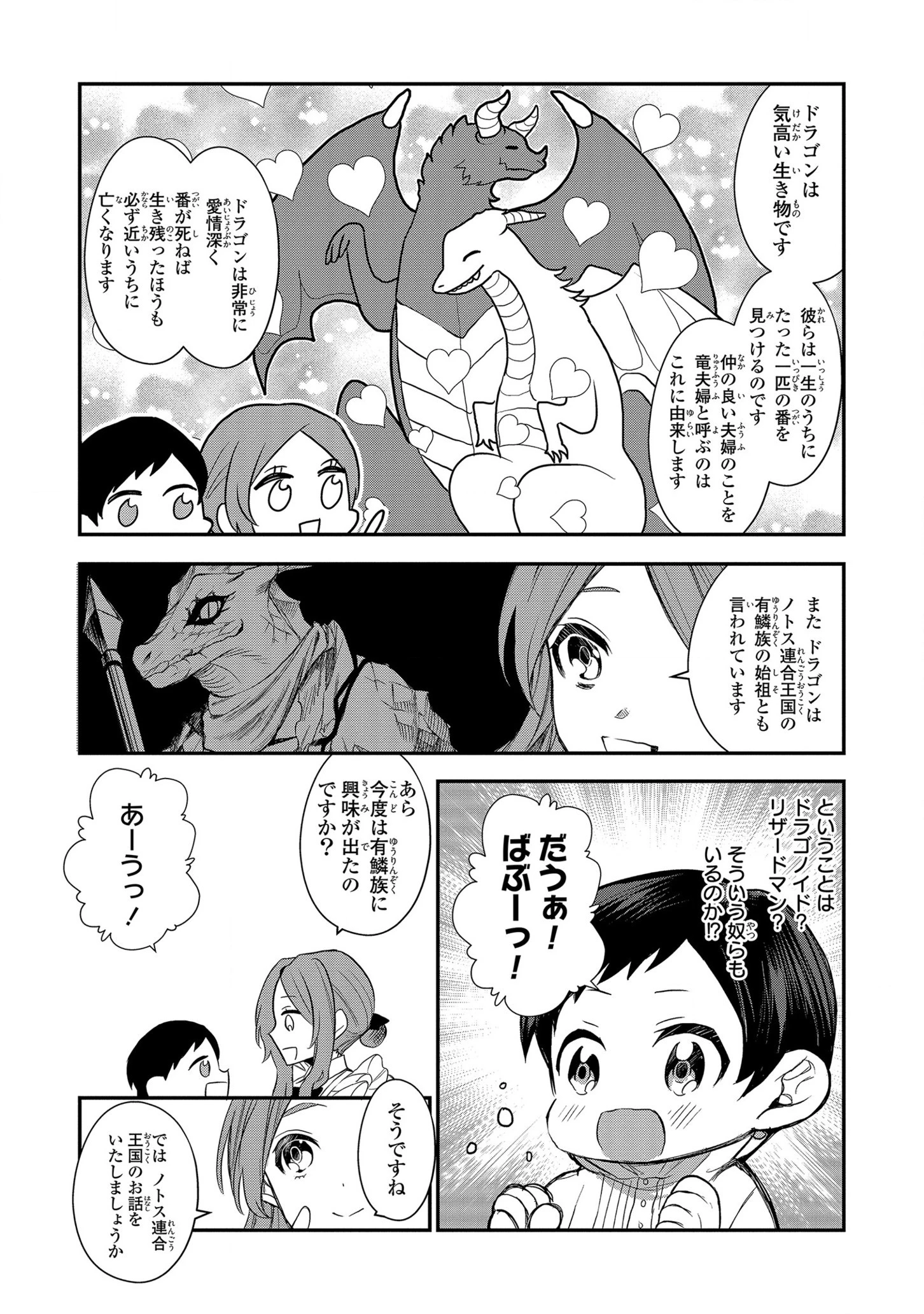 第七王子に生まれたけど、何すりゃいいの? 第1話 - 12