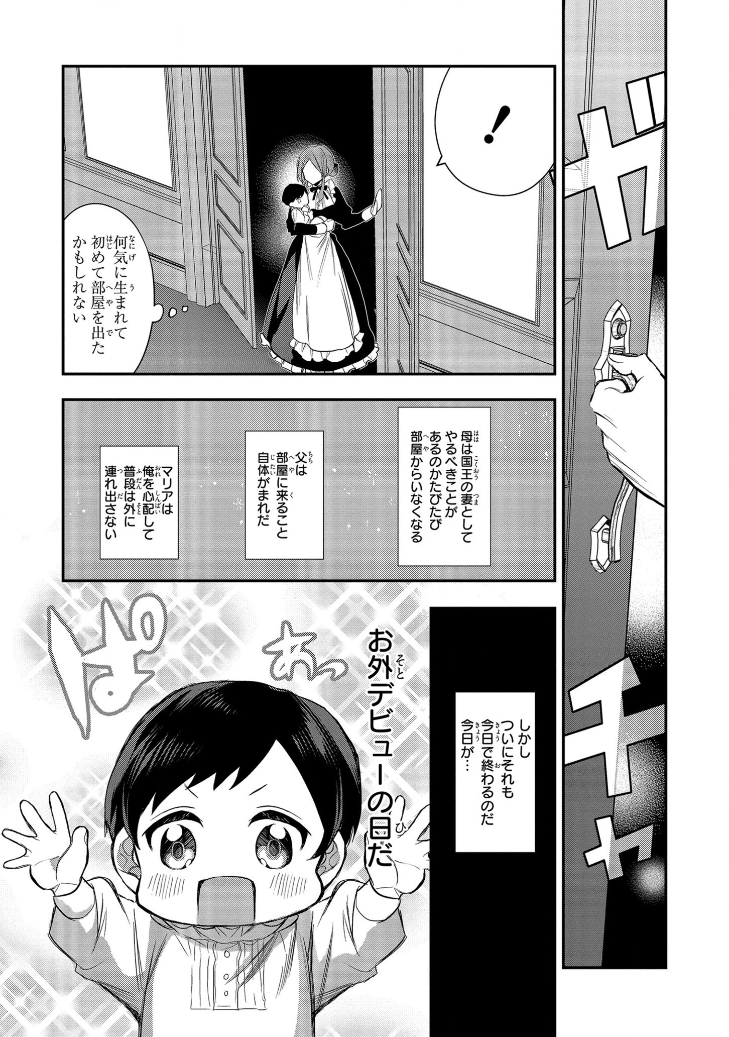第七王子に生まれたけど、何すりゃいいの? 第1話 - 13