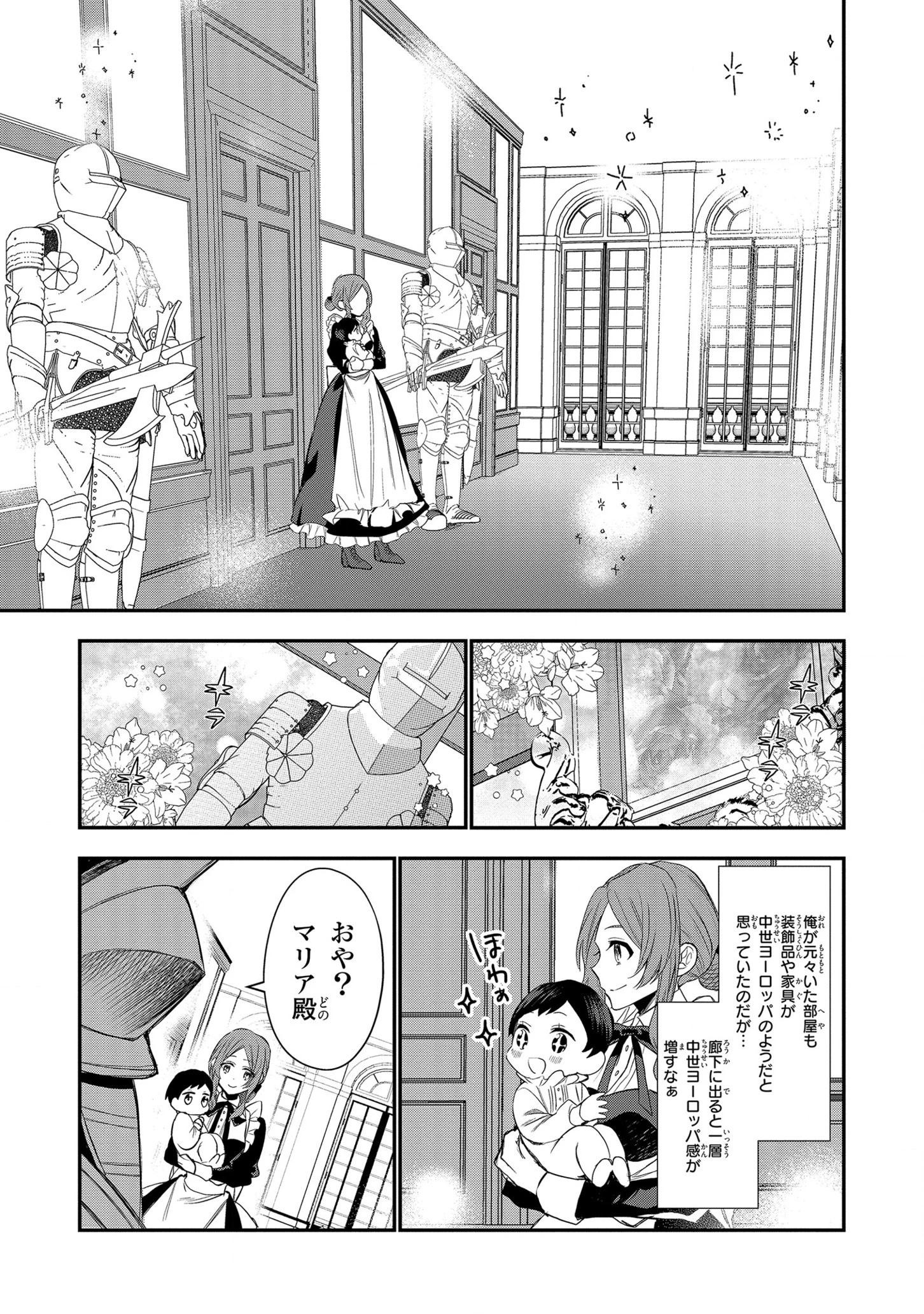 第七王子に生まれたけど、何すりゃいいの? 第1話 - 14