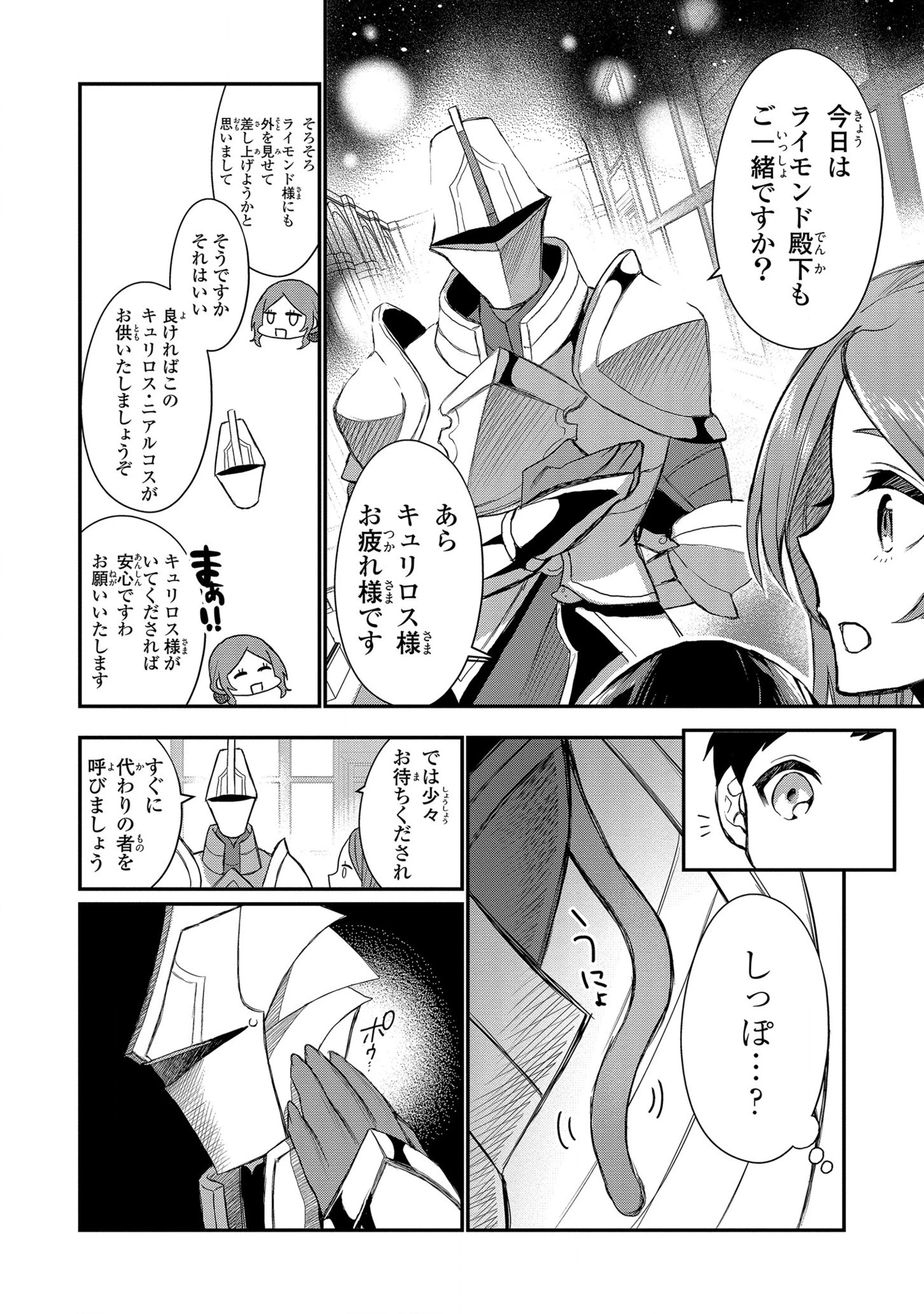 第七王子に生まれたけど、何すりゃいいの? 第1話 - 15