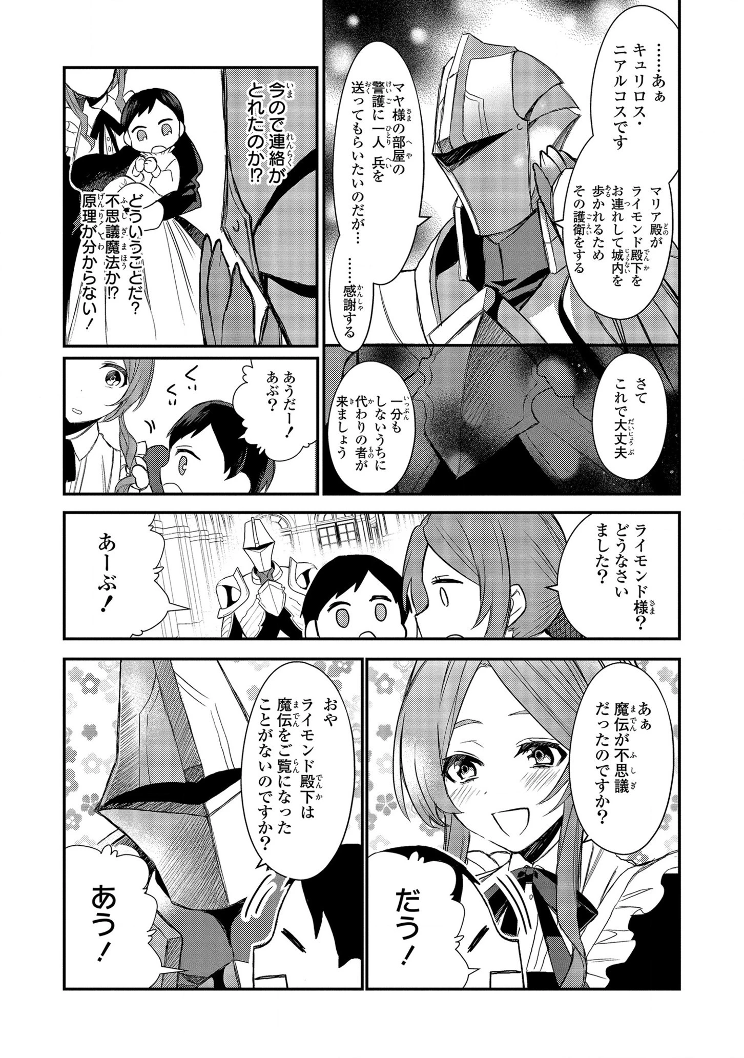 第七王子に生まれたけど、何すりゃいいの? 第1話 - 16