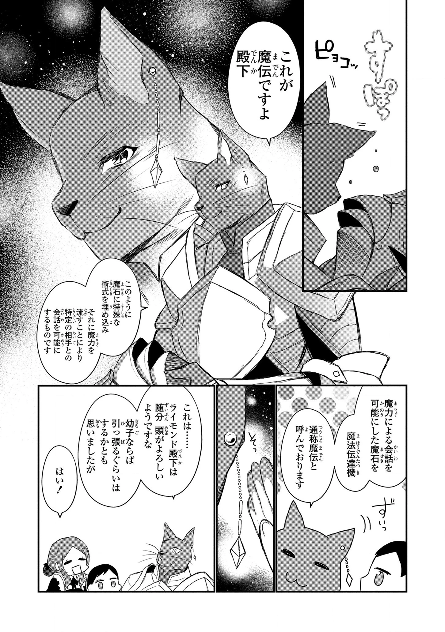 第七王子に生まれたけど、何すりゃいいの? 第1話 - 17