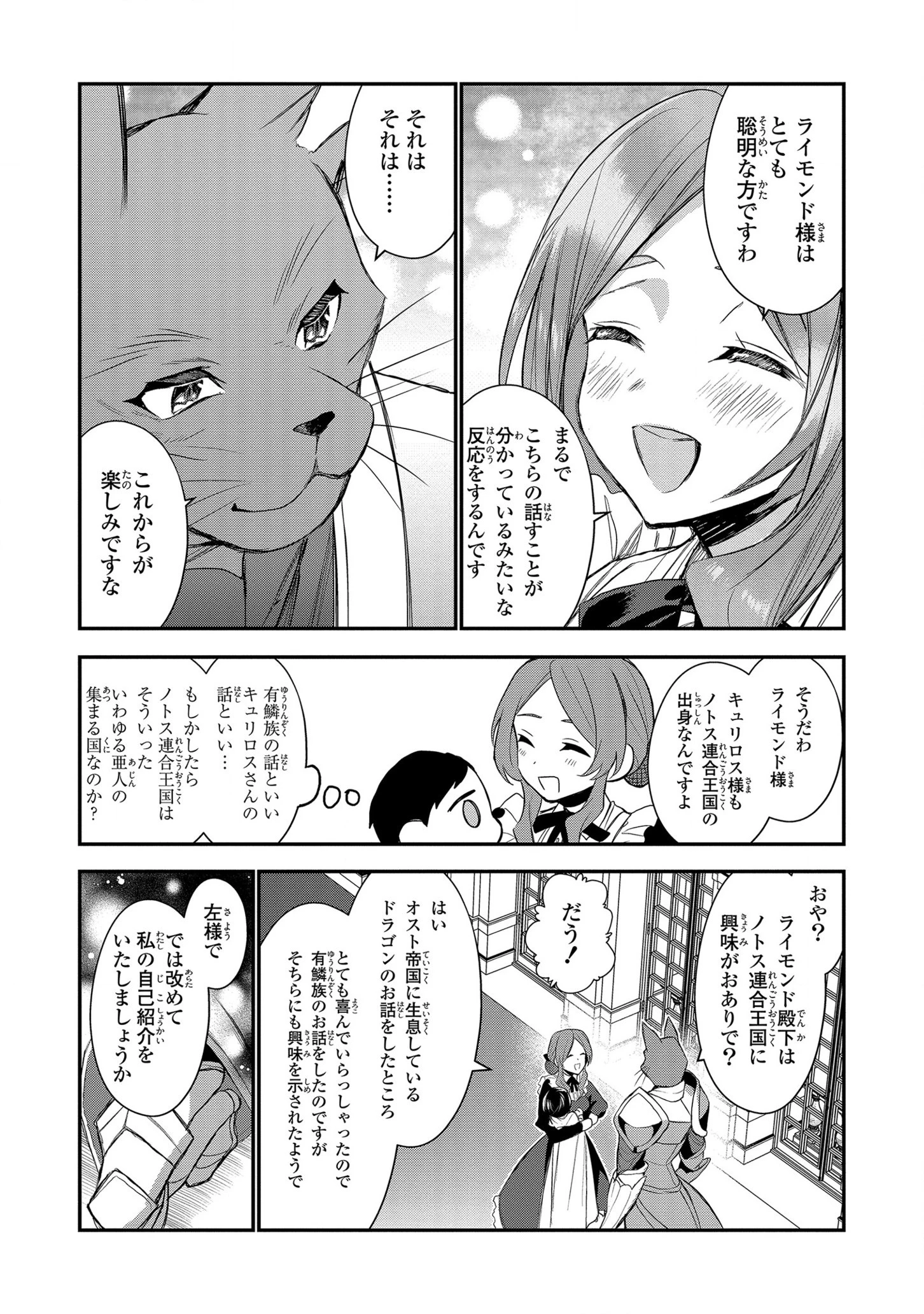 第七王子に生まれたけど、何すりゃいいの? 第1話 - 18