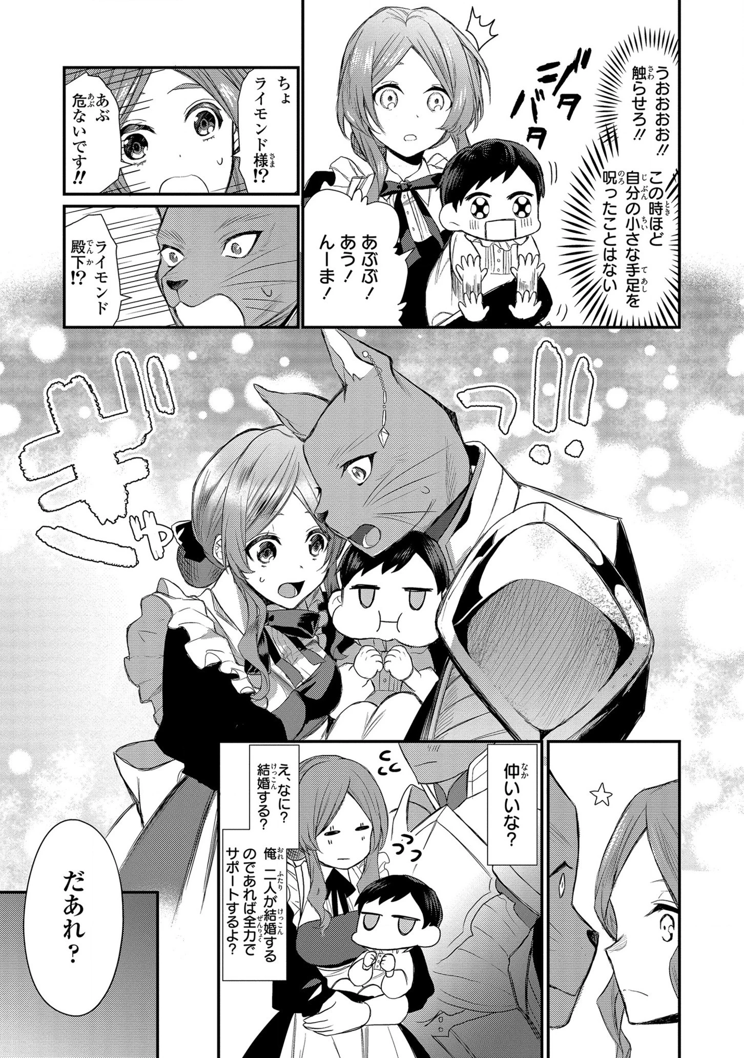 第七王子に生まれたけど、何すりゃいいの? 第1話 - 22