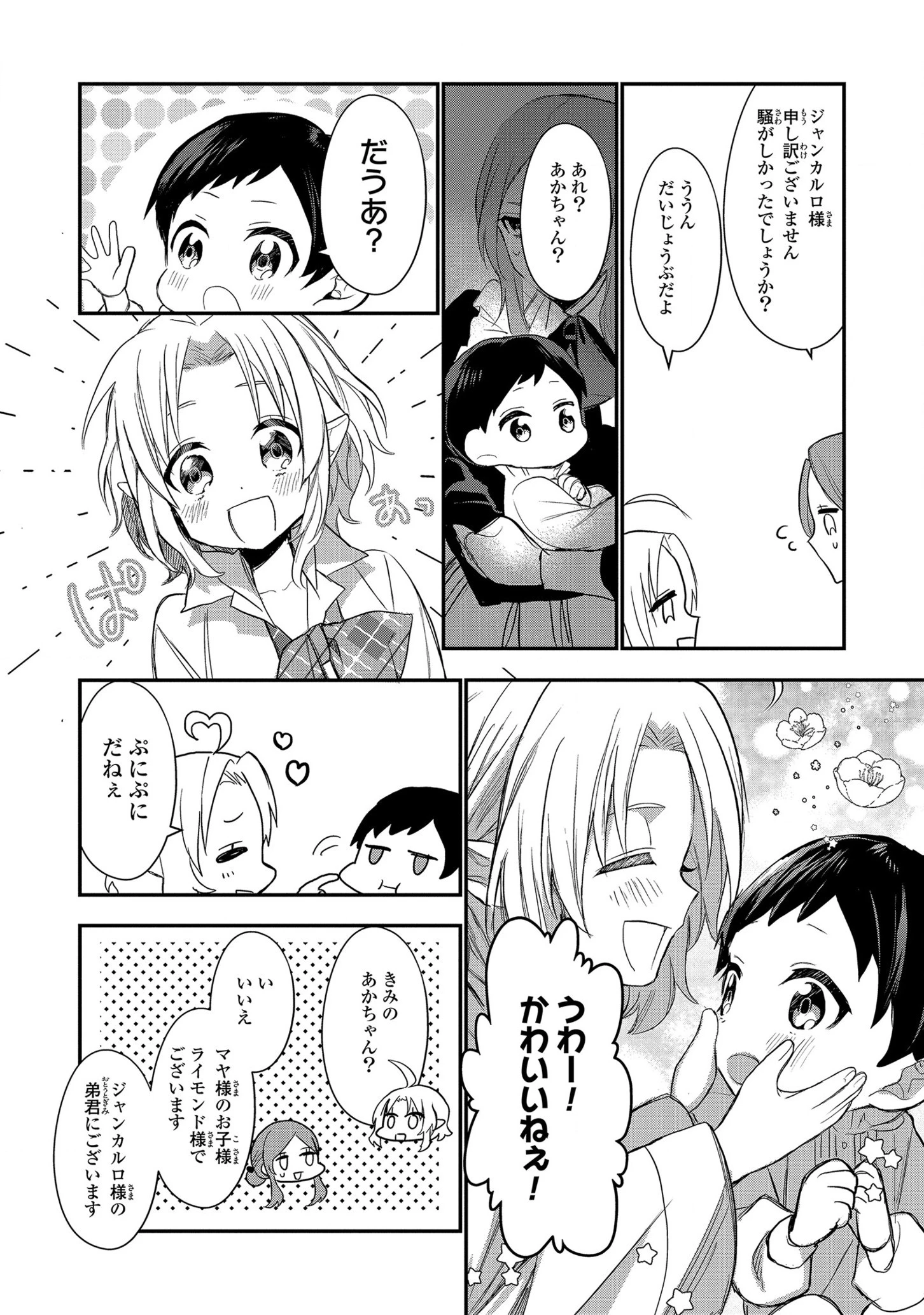 第七王子に生まれたけど、何すりゃいいの? 第1話 - 23