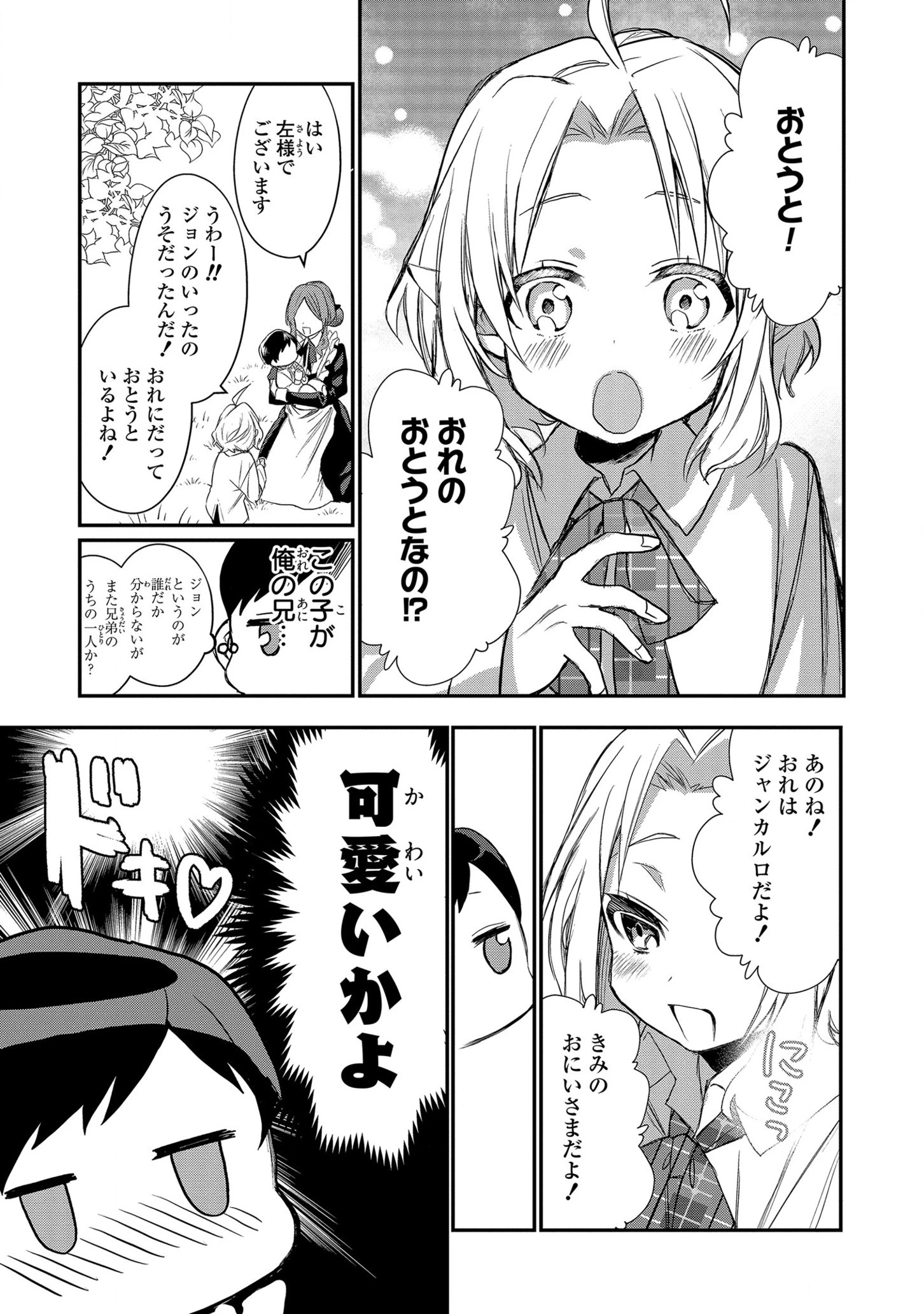 第七王子に生まれたけど、何すりゃいいの? 第1話 - 24