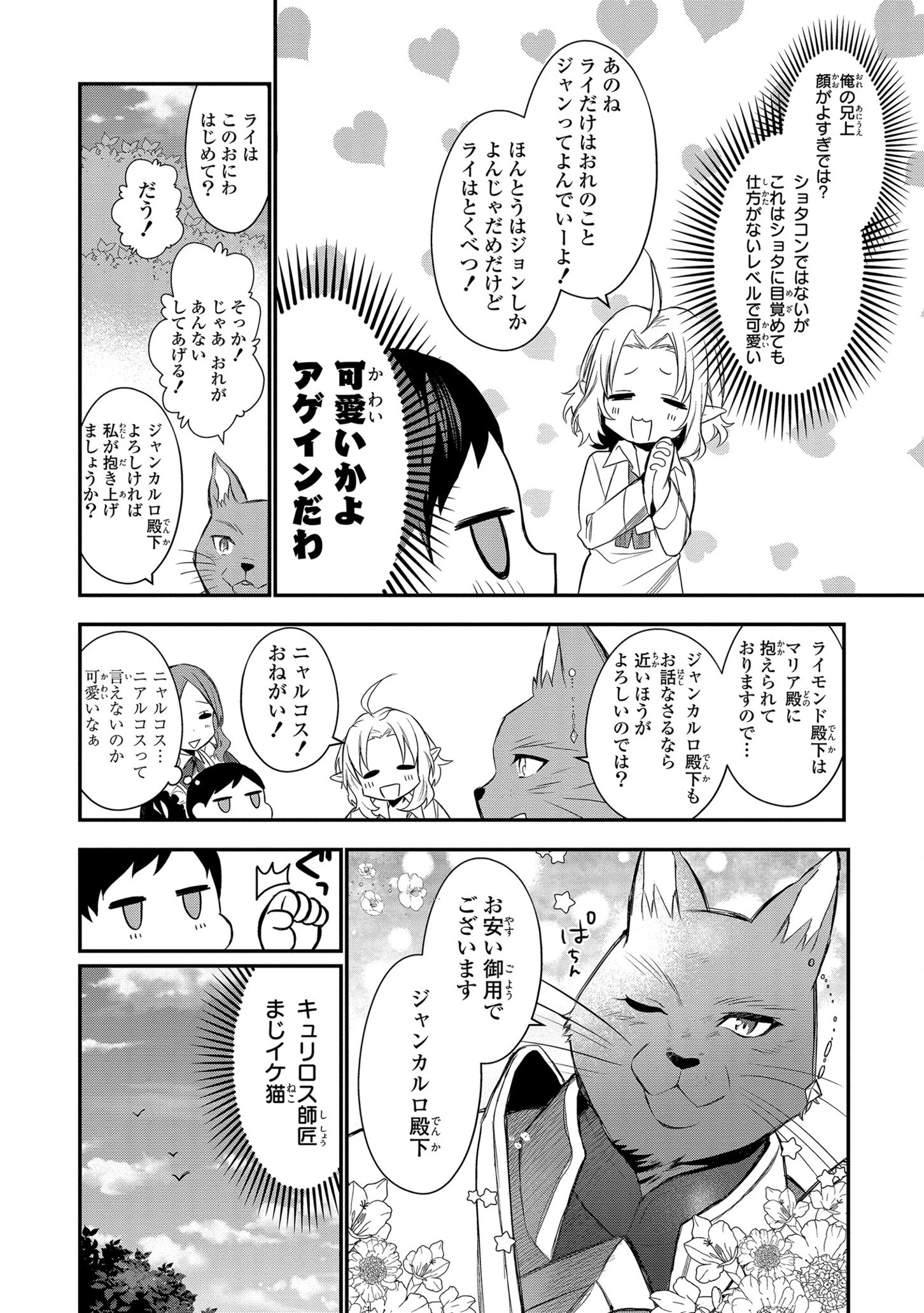 第七王子に生まれたけど、何すりゃいいの? 第1話 - 25
