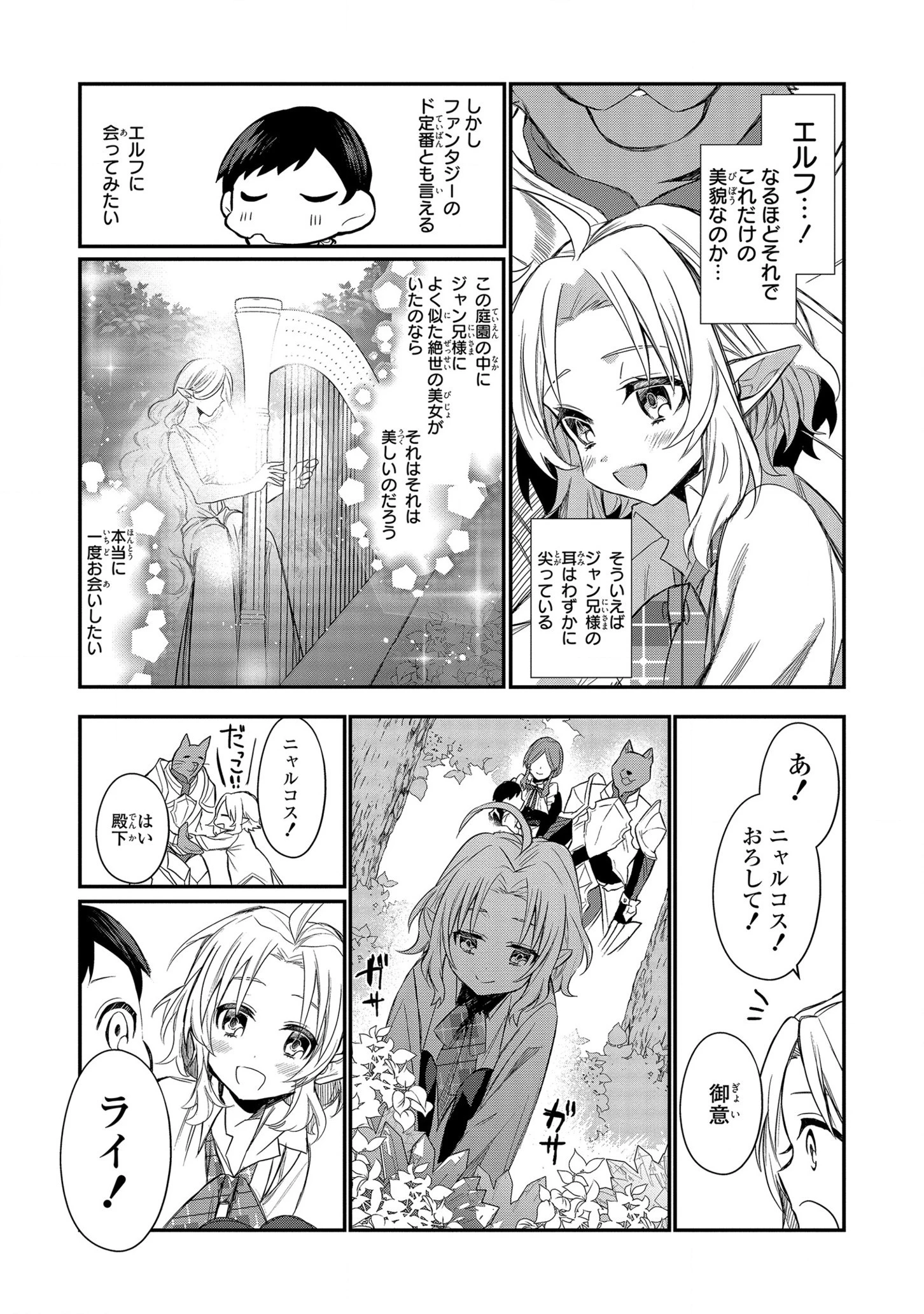 第七王子に生まれたけど、何すりゃいいの? 第1話 - 27