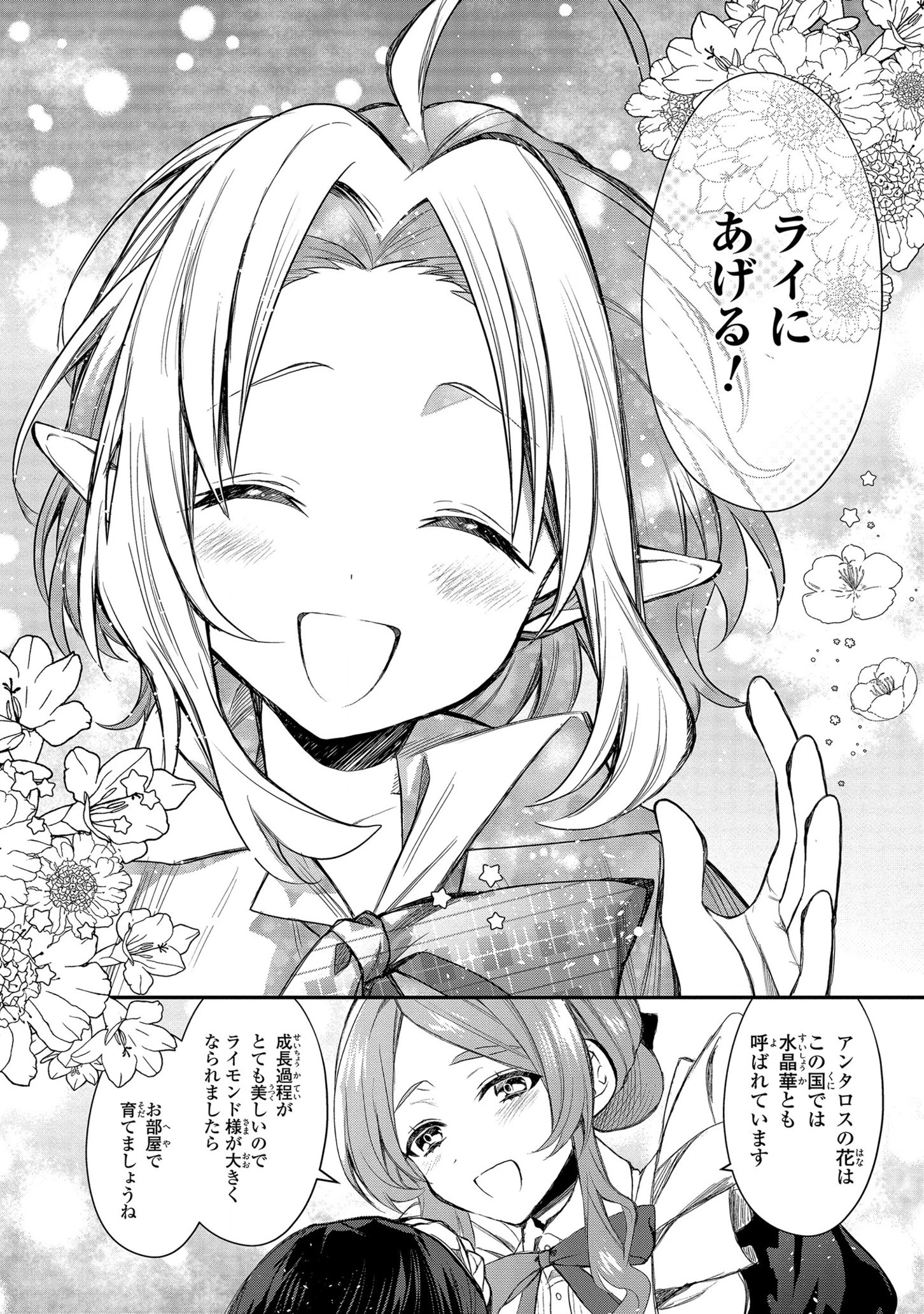 第七王子に生まれたけど、何すりゃいいの? 第1話 - 29