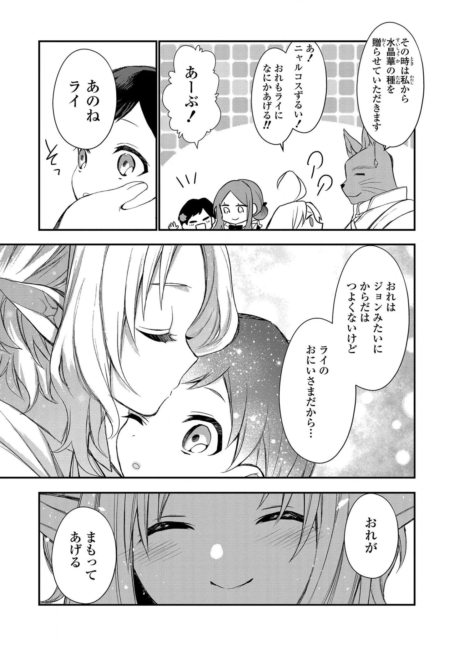 第七王子に生まれたけど、何すりゃいいの? 第1話 - 30