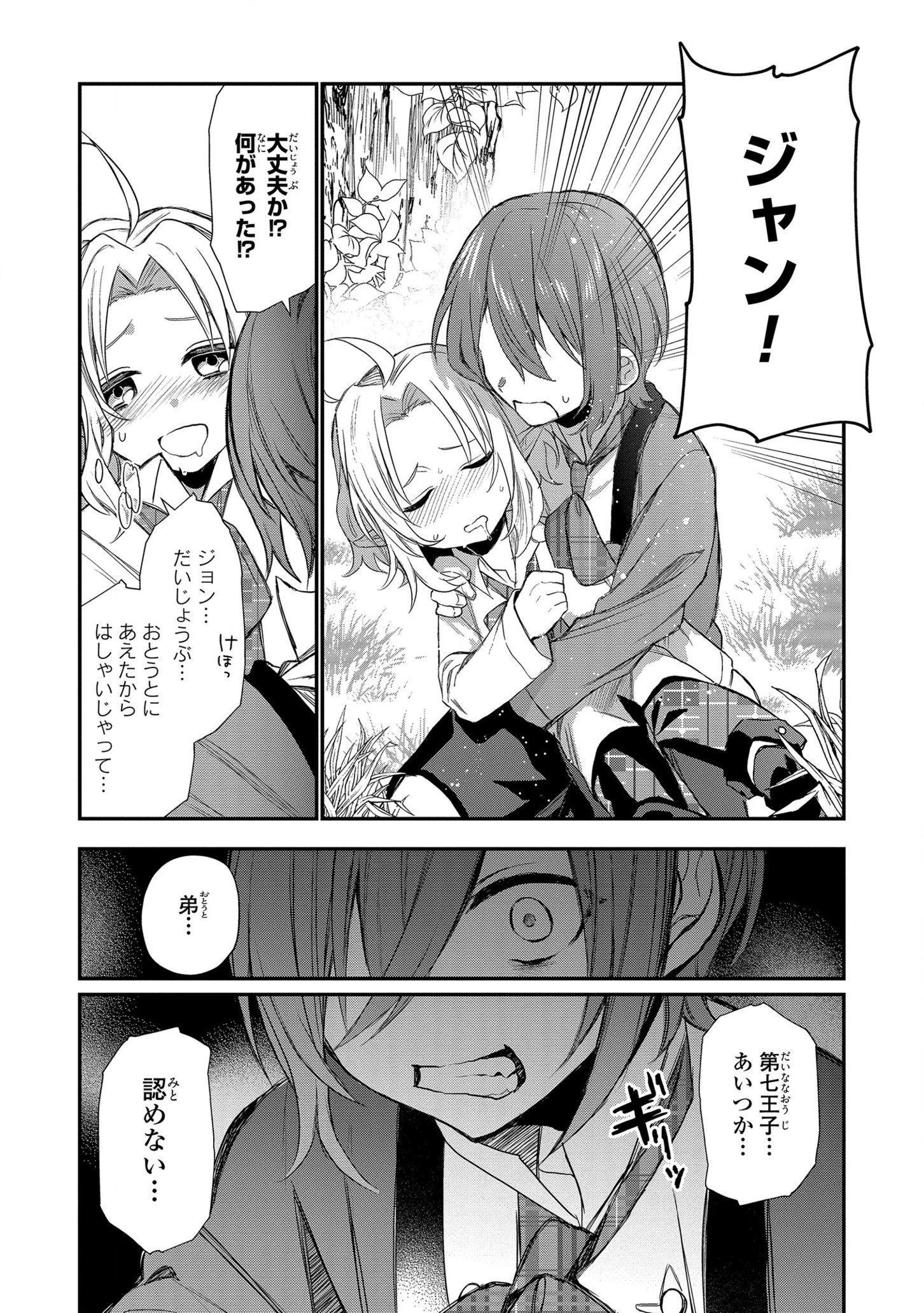 第七王子に生まれたけど、何すりゃいいの? 第1話 - 32