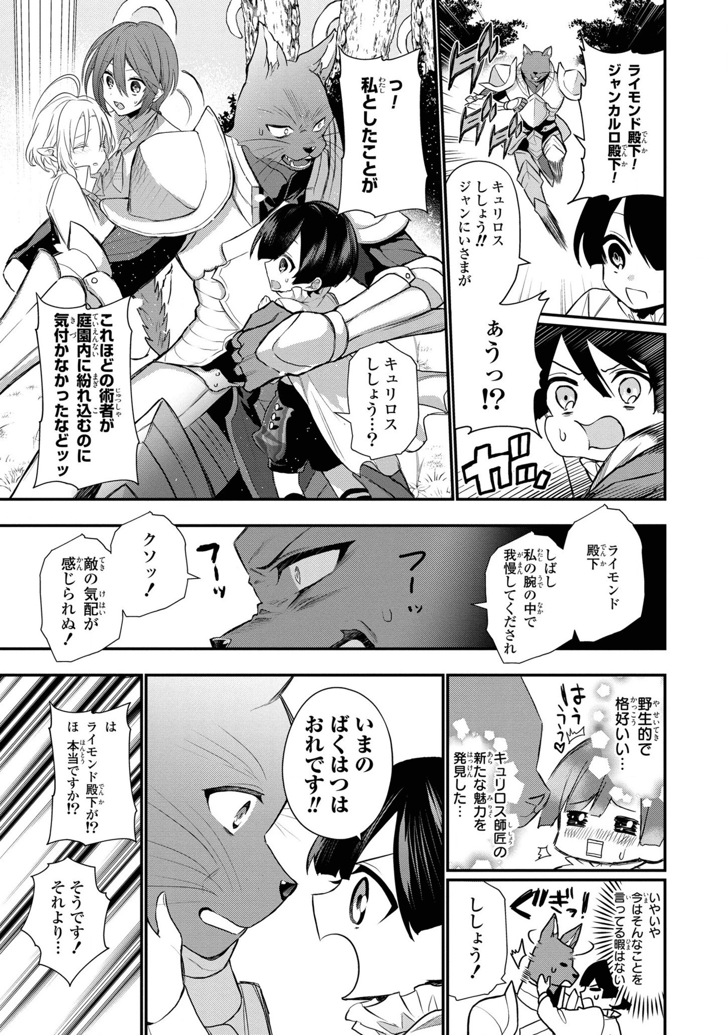 第七王子に生まれたけど、何すりゃいいの? 第3話 - 3