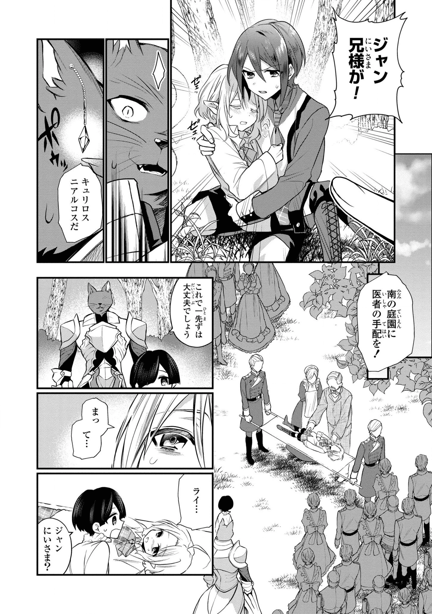 第七王子に生まれたけど、何すりゃいいの? 第3話 - 4