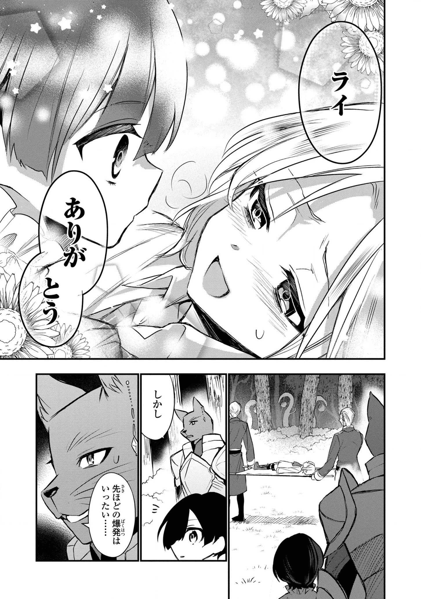 第七王子に生まれたけど、何すりゃいいの? 第3話 - 5