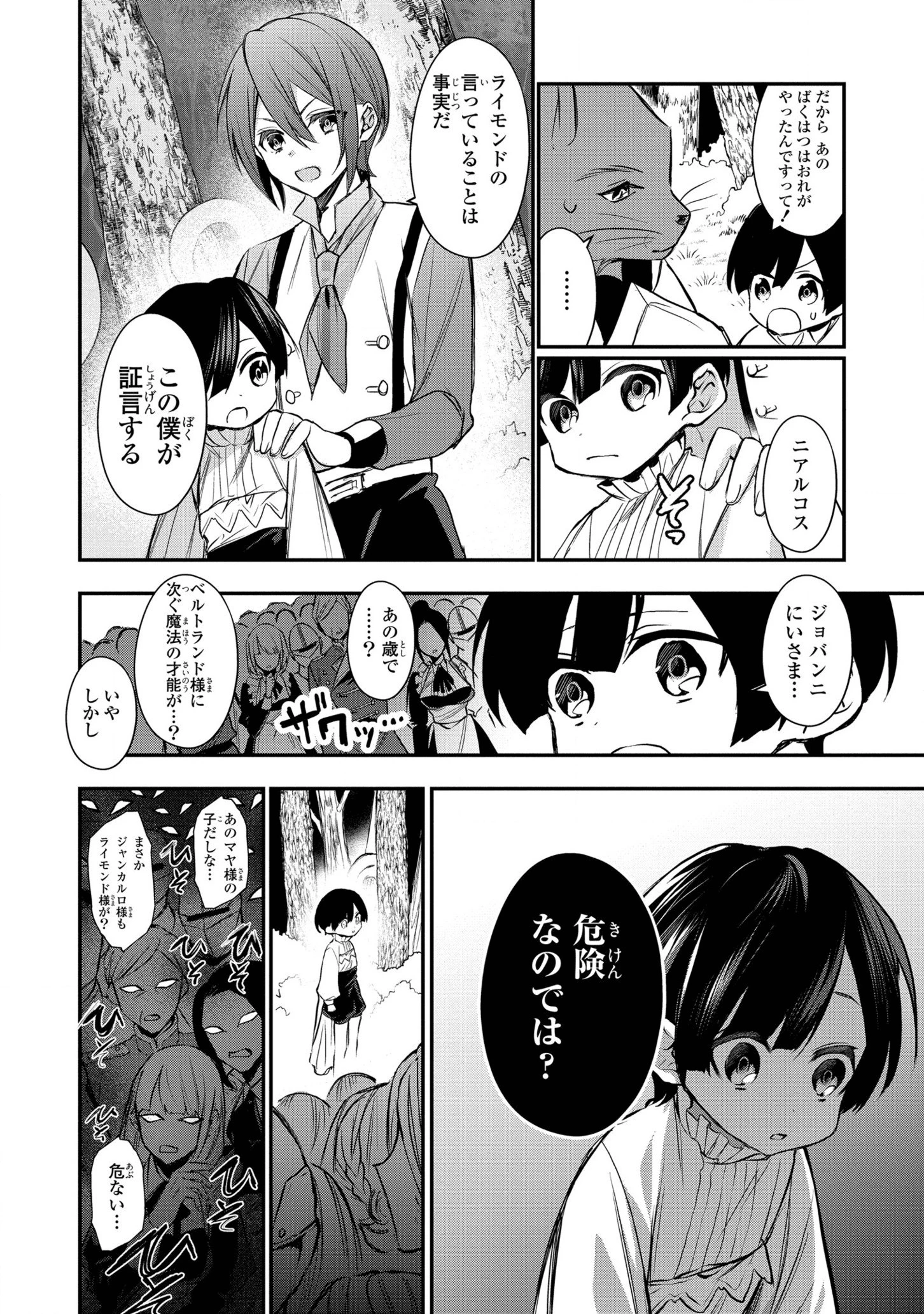 第七王子に生まれたけど、何すりゃいいの? 第3話 - 6