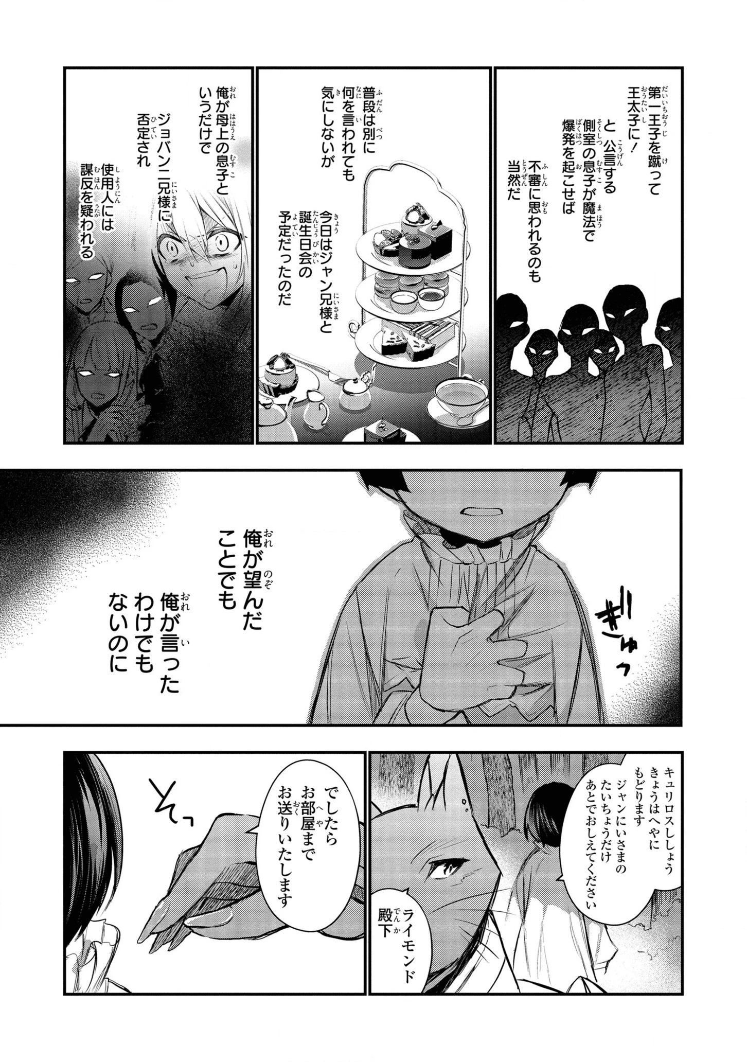 第七王子に生まれたけど、何すりゃいいの? 第3話 - 7