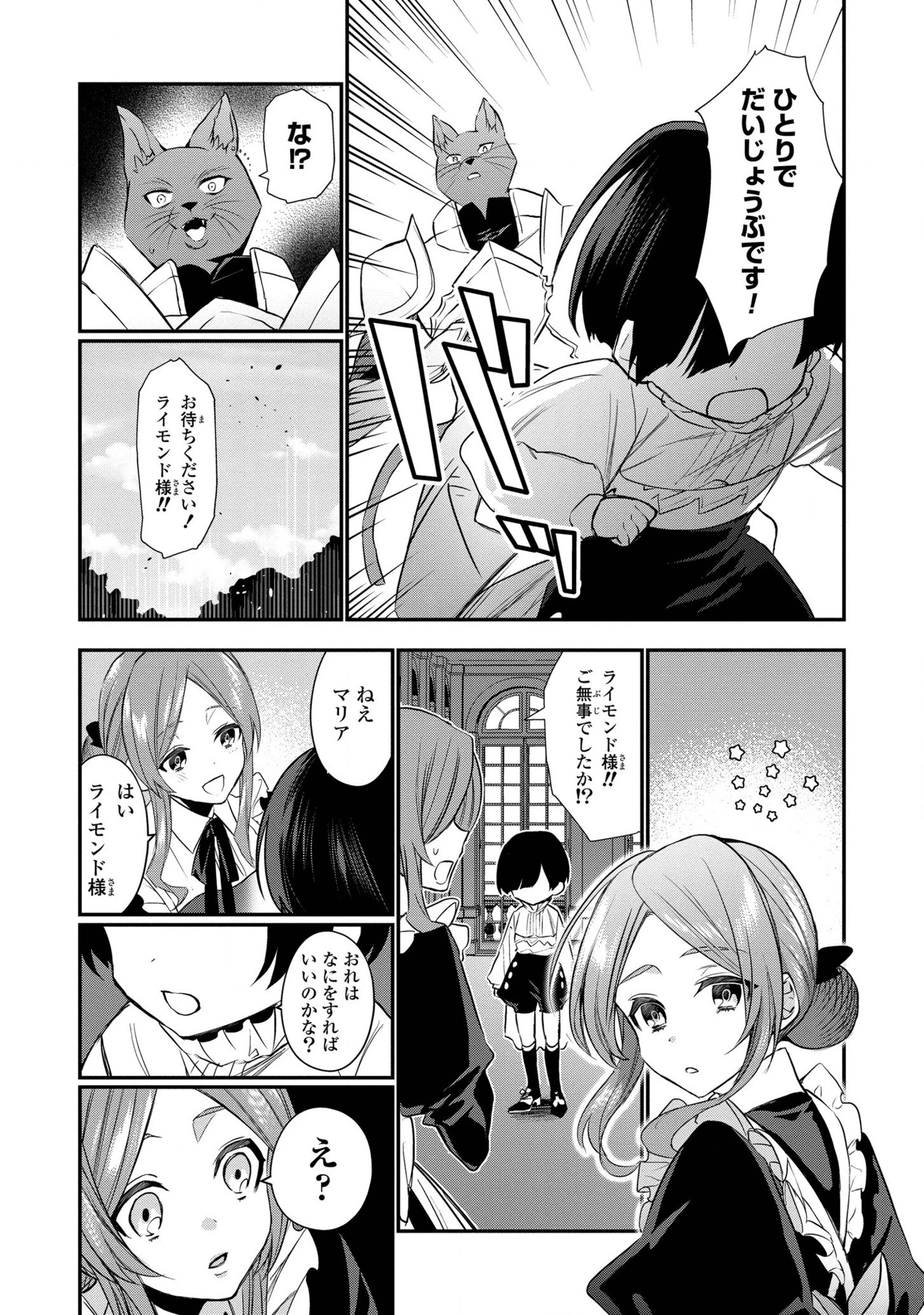 第七王子に生まれたけど、何すりゃいいの? 第3話 - 9