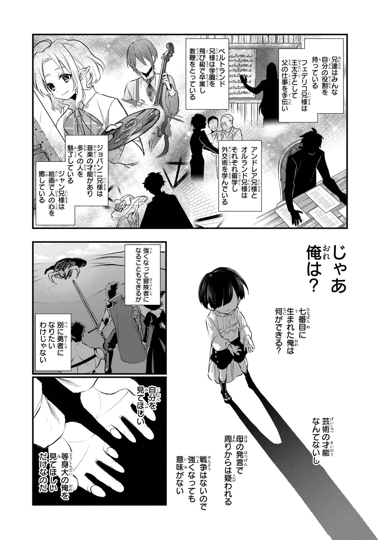 第七王子に生まれたけど、何すりゃいいの? 第3話 - 11