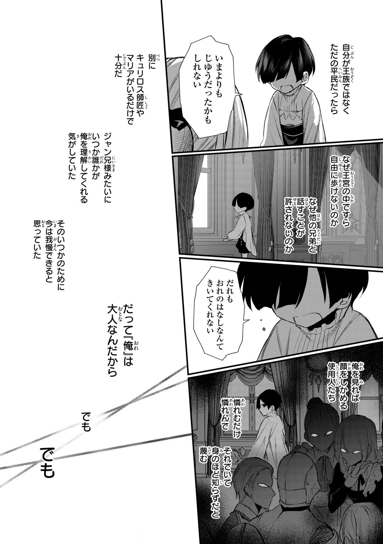 第七王子に生まれたけど、何すりゃいいの? 第3話 - 12