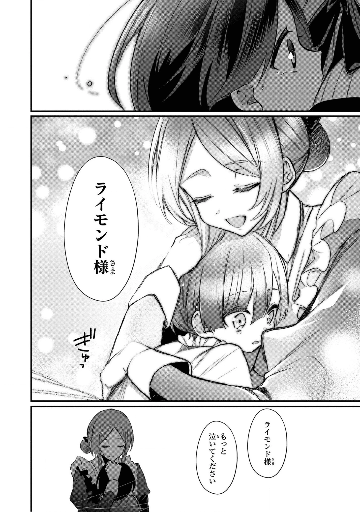 第七王子に生まれたけど、何すりゃいいの? 第3話 - 14