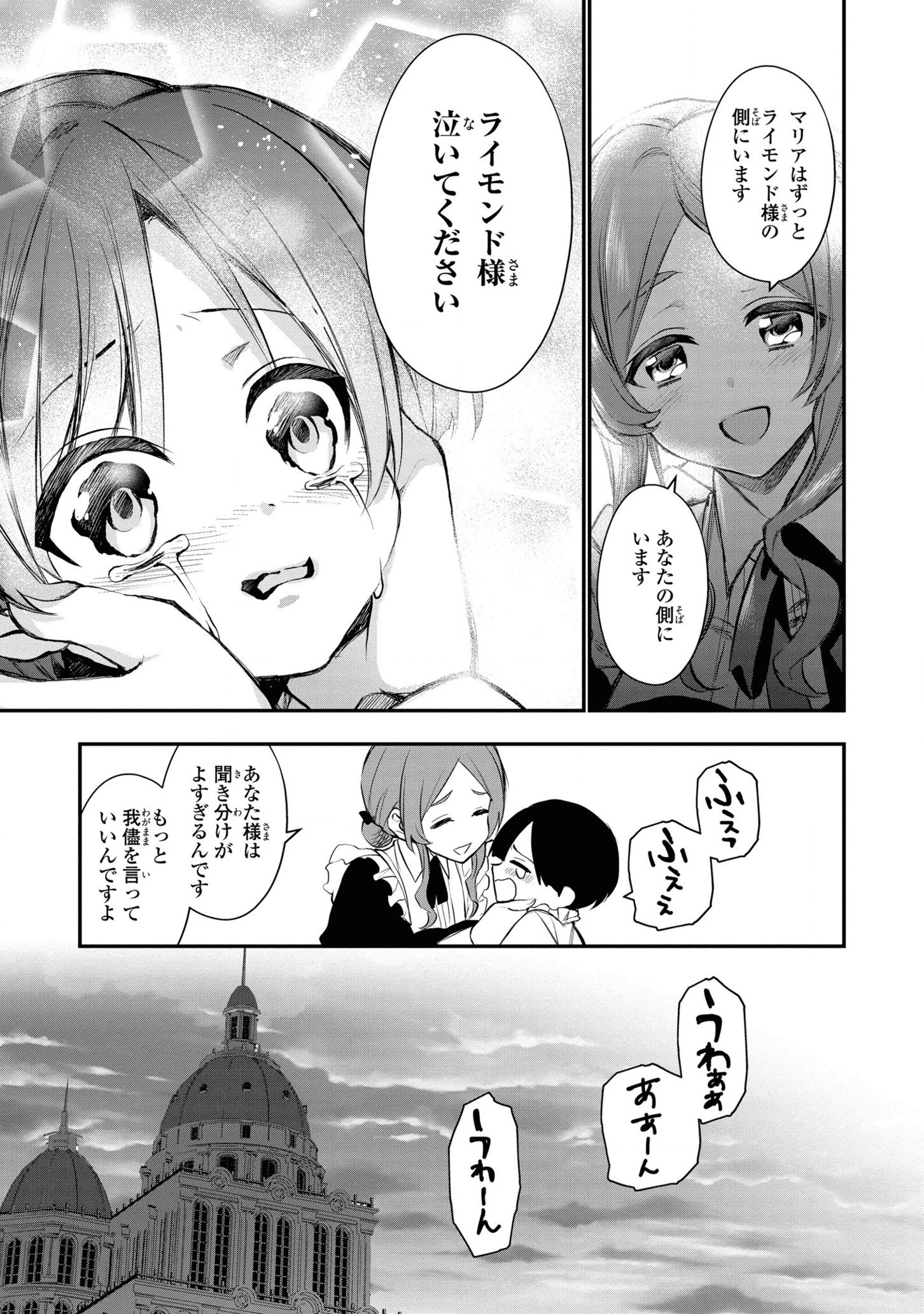 第七王子に生まれたけど、何すりゃいいの? 第3話 - 15