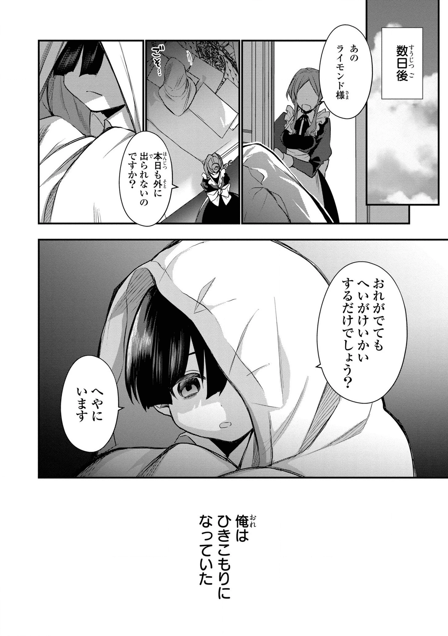 第七王子に生まれたけど、何すりゃいいの? 第3話 - 16