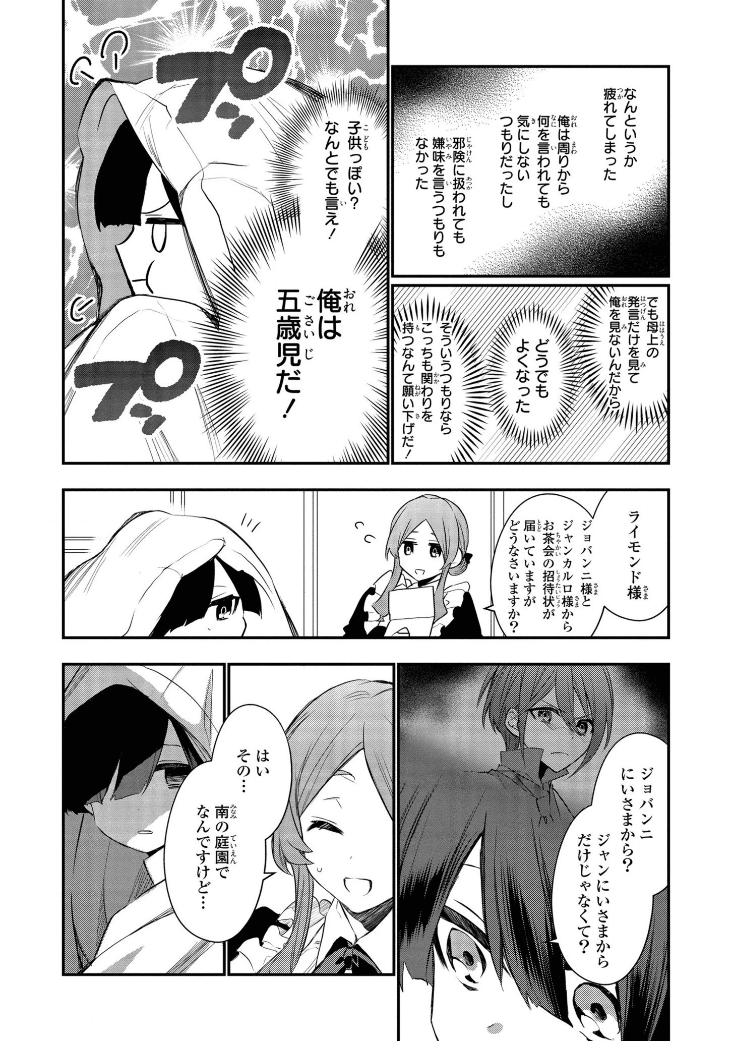 第七王子に生まれたけど、何すりゃいいの? 第3話 - 17