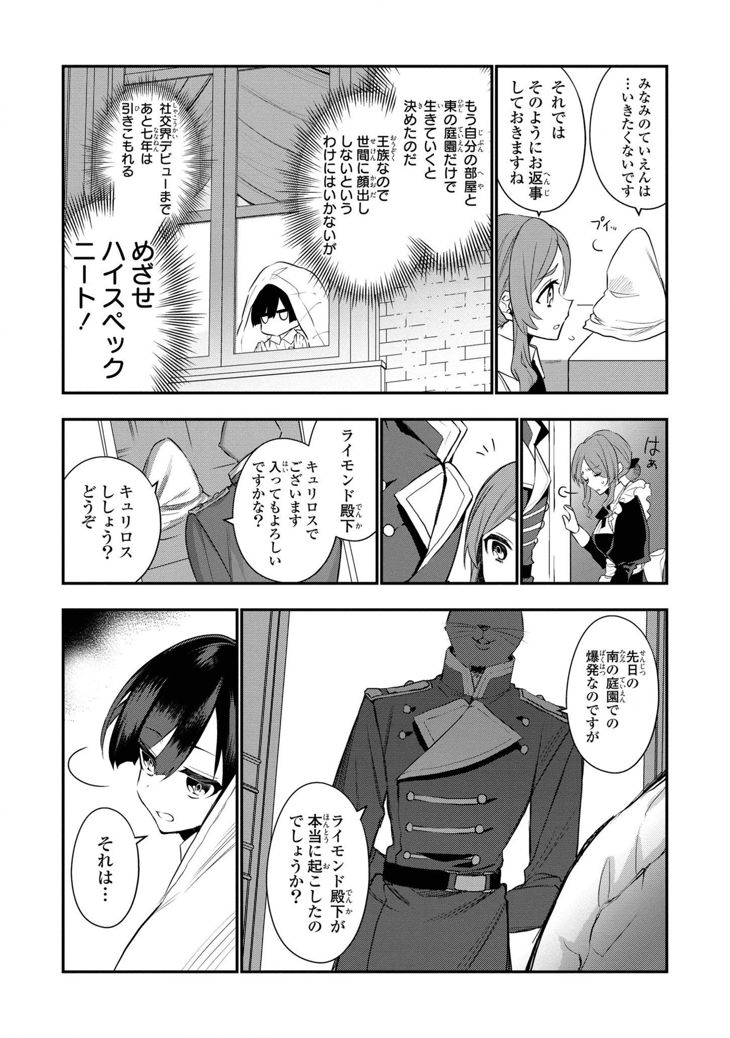 第七王子に生まれたけど、何すりゃいいの? 第3話 - 18