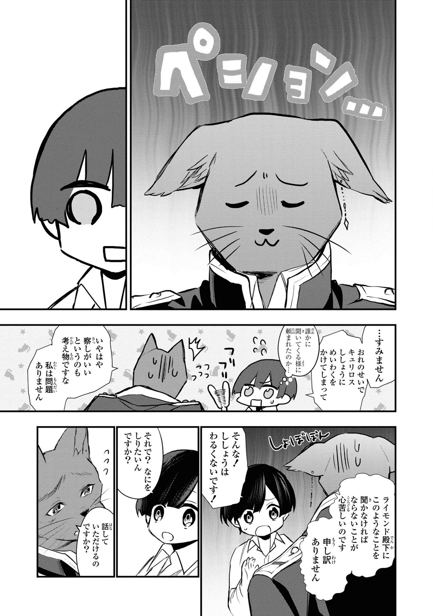 第七王子に生まれたけど、何すりゃいいの? 第3話 - 19