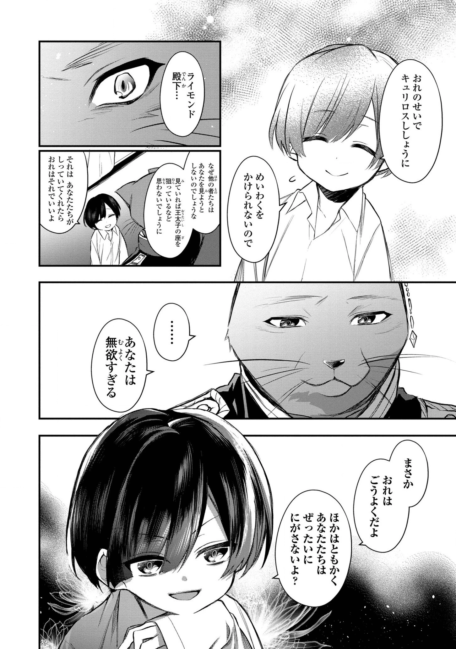 第七王子に生まれたけど、何すりゃいいの? 第3話 - 20